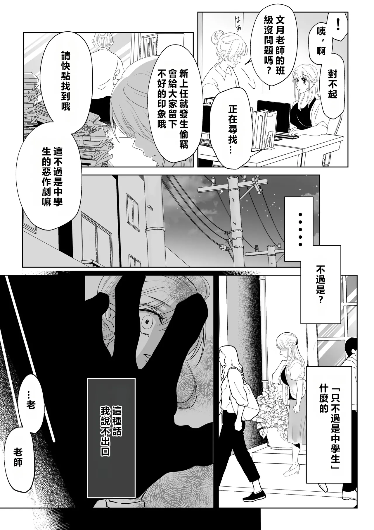 Yamada-kun, Kyuushokuhi o Nusunda Hannin o Iinasai. page 9 full