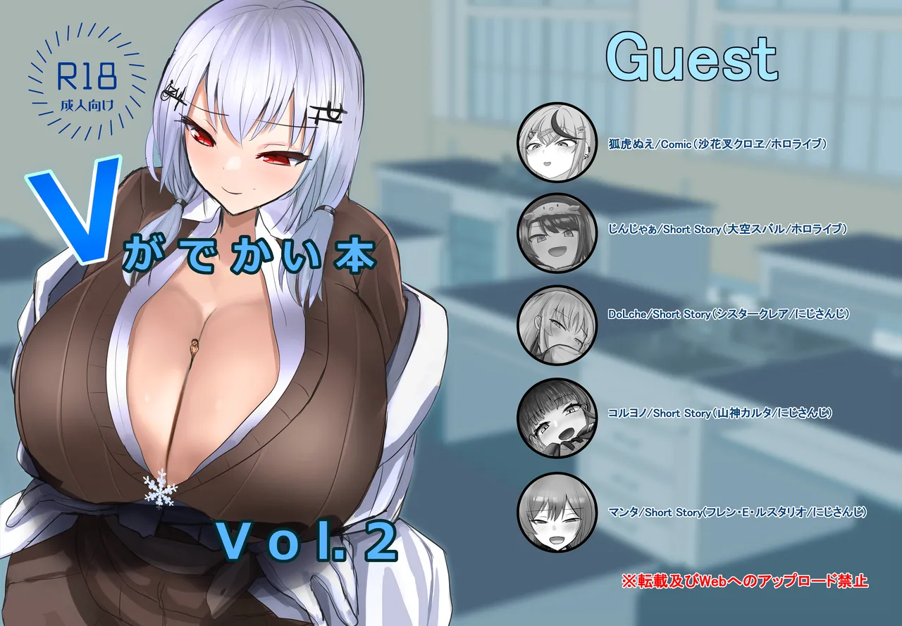 V ga Dekai Hon VOL.2 | 我推的V好大 VOL.2 page 2 full