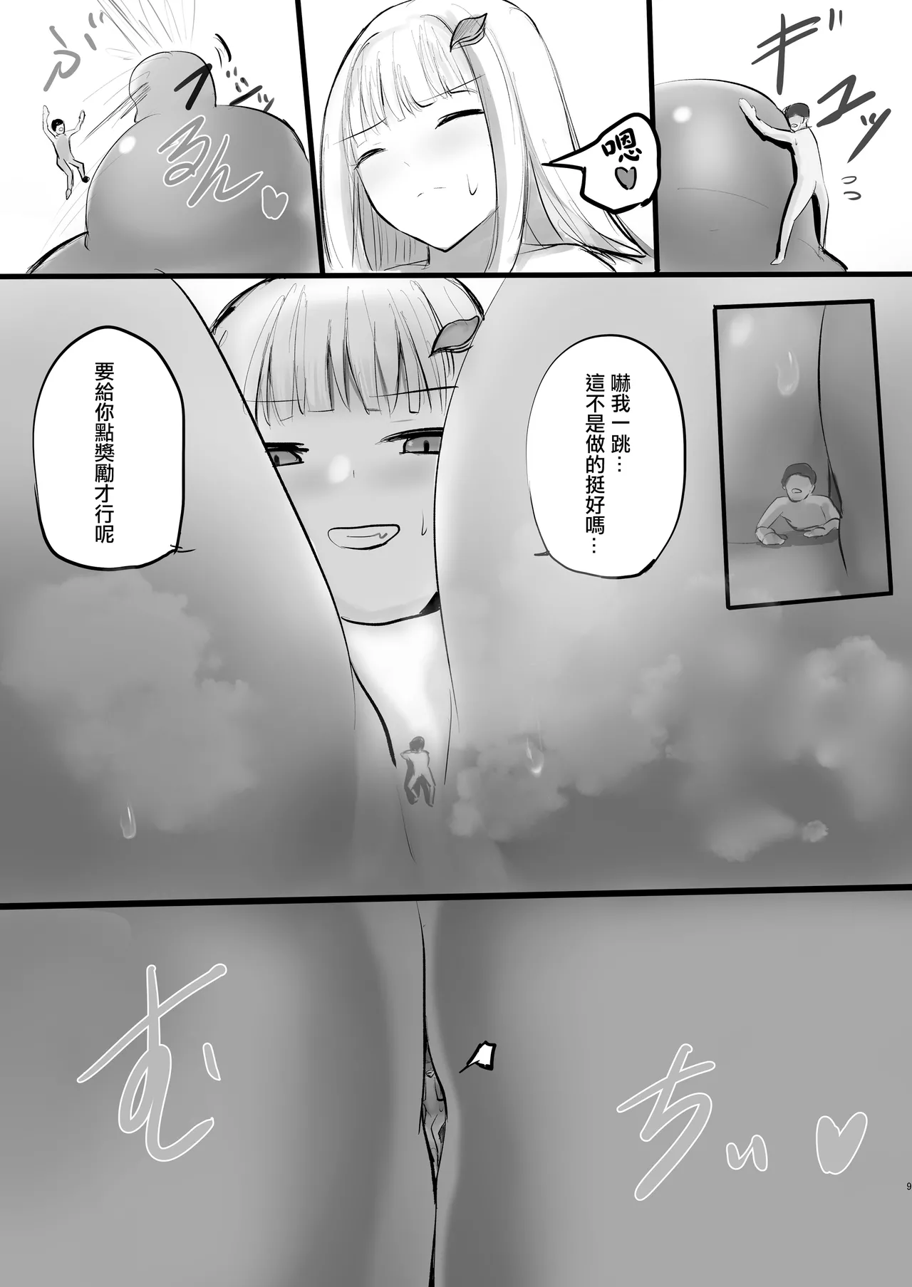 V ga Dekai Hon VOL.2 | 我推的V好大 VOL.2 page 8 full
