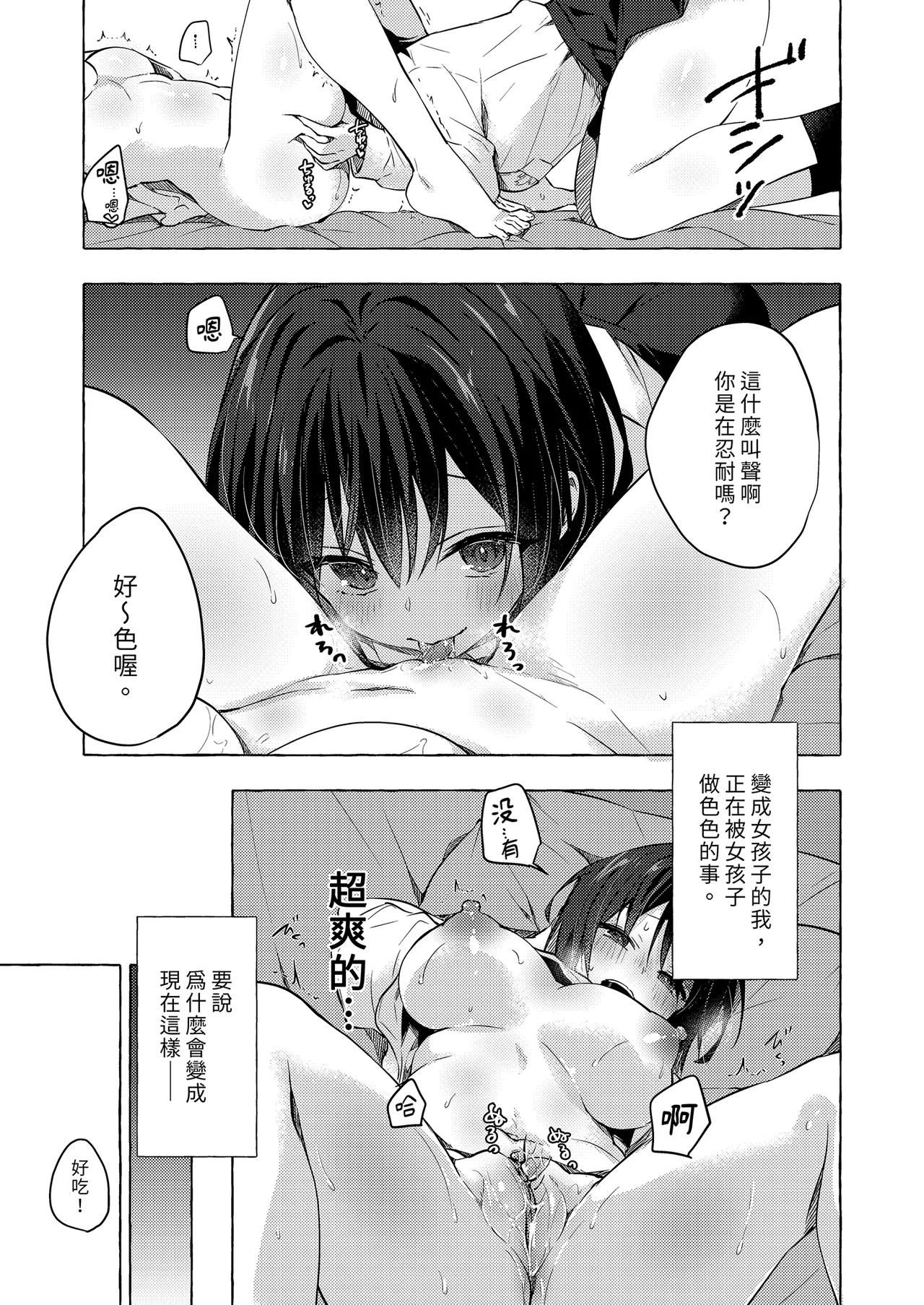 TS Akira-kun no Seiseikatsu 8 | TS朗君的性生活8 page 5 full