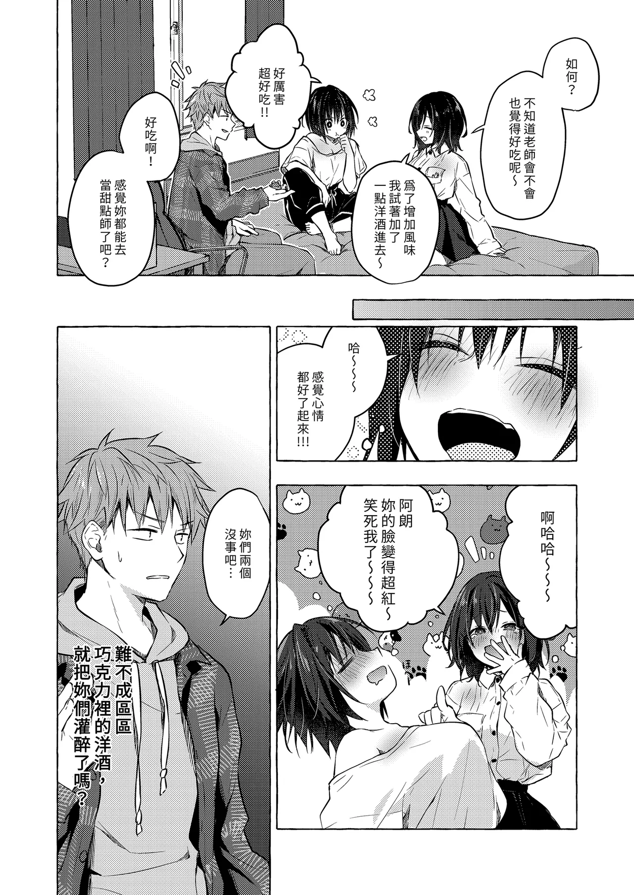 TS Akira-kun no Seiseikatsu 8 | TS朗君的性生活8 page 6 full
