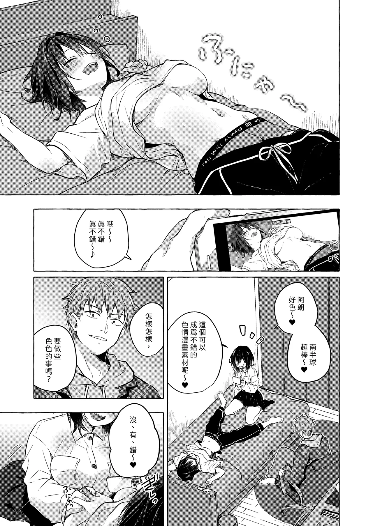 TS Akira-kun no Seiseikatsu 8 | TS朗君的性生活8 page 7 full