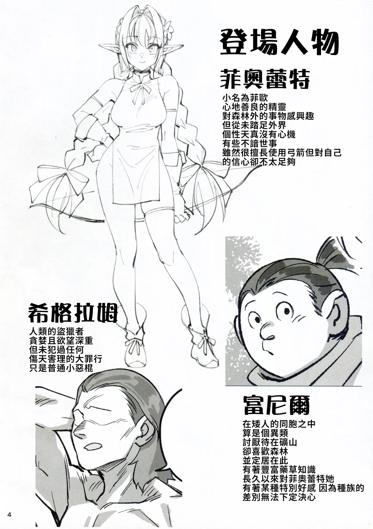 可憐はエルフのあの娘が密猟者の人間にNTRれた話 page 4 full