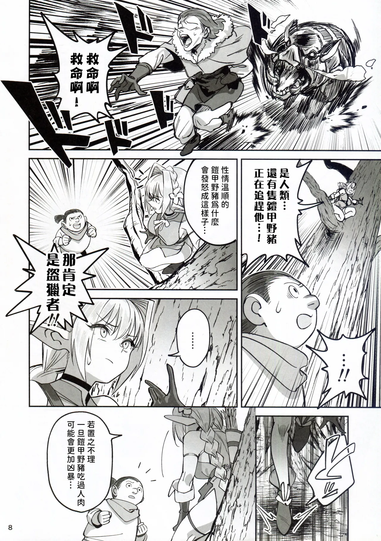 可憐はエルフのあの娘が密猟者の人間にNTRれた話 page 8 full