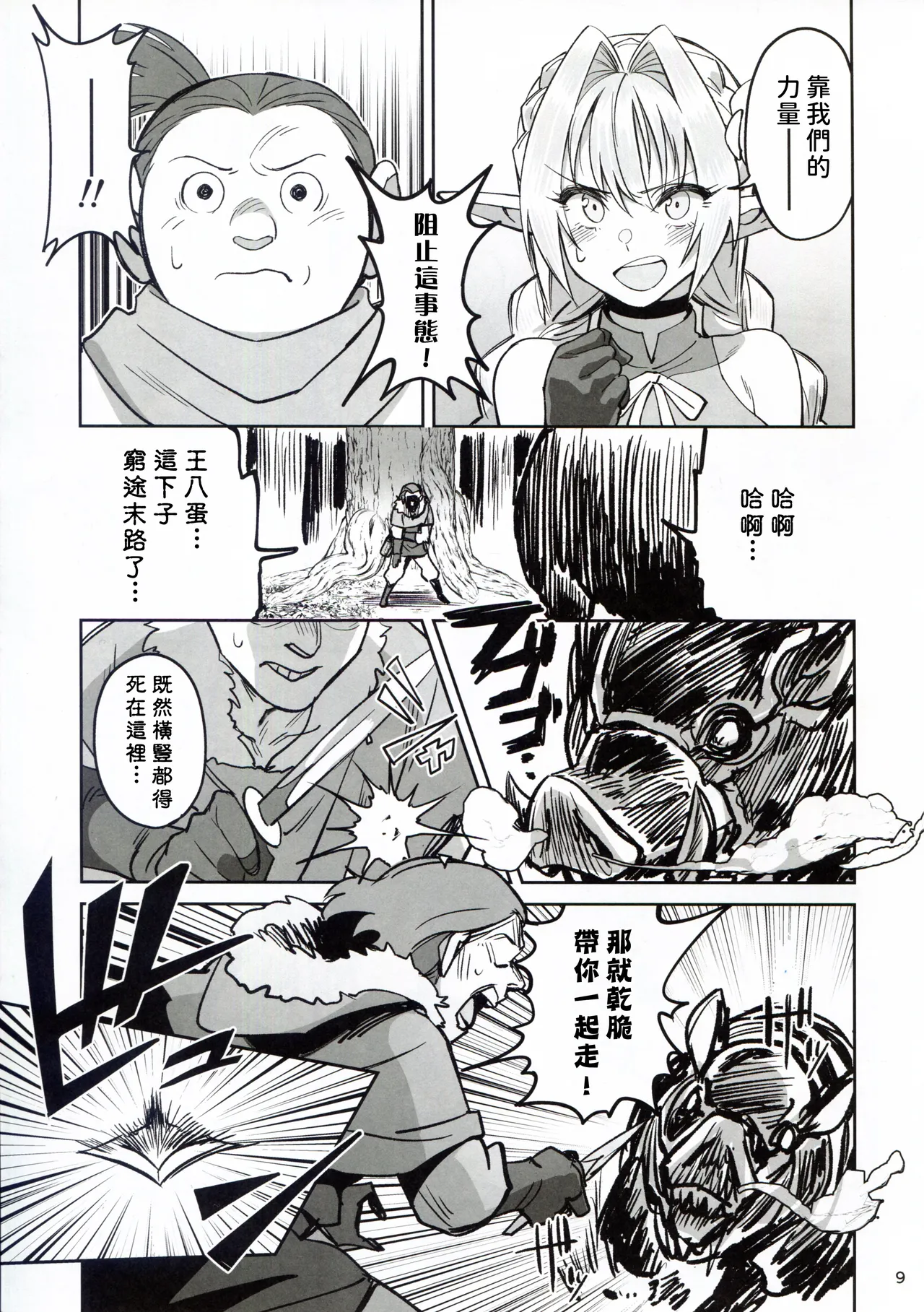 可憐はエルフのあの娘が密猟者の人間にNTRれた話 page 9 full