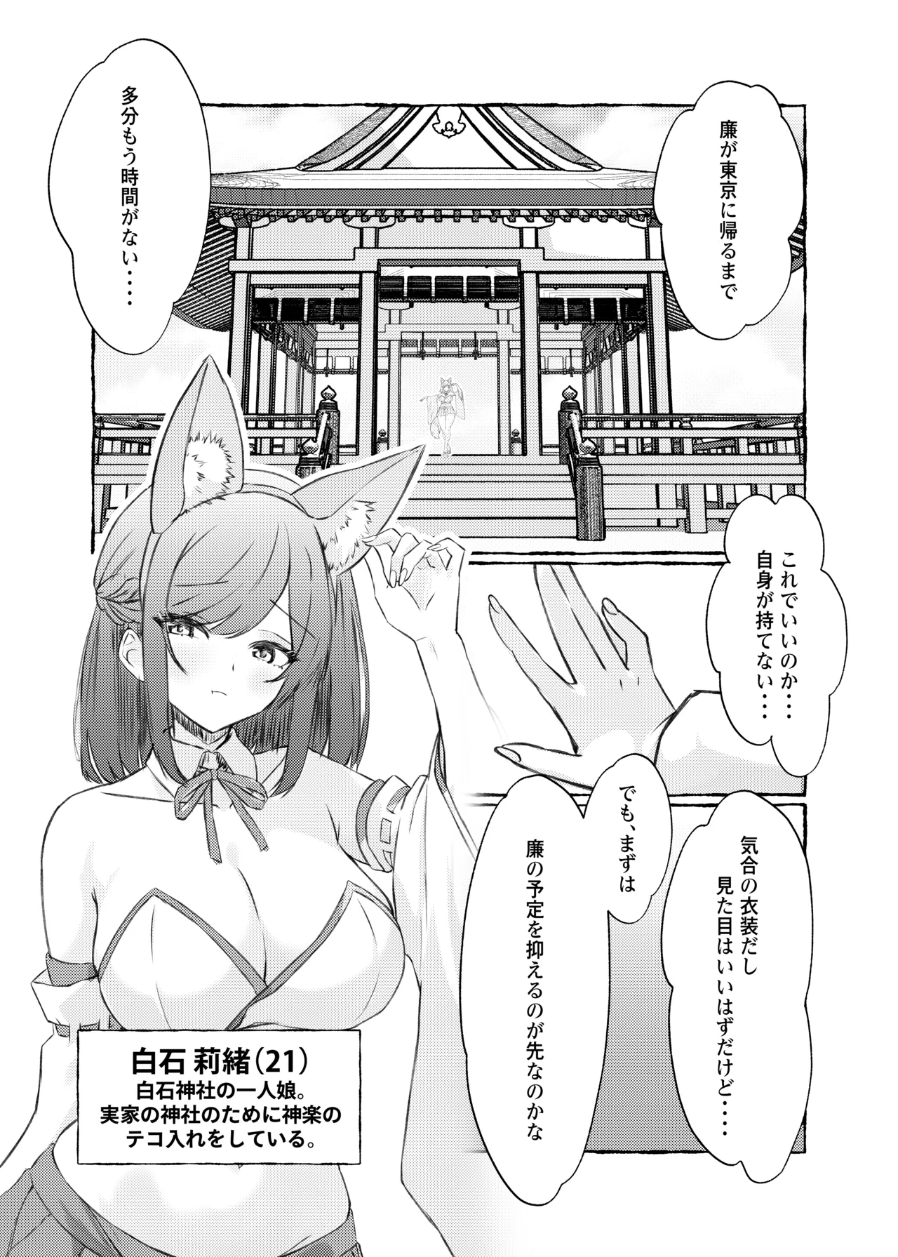 夏色、まいまい、恋ごころ。〜幼馴染の巨乳巫女さんに迫られて『あまあまえっち』する話〜 page 2 full