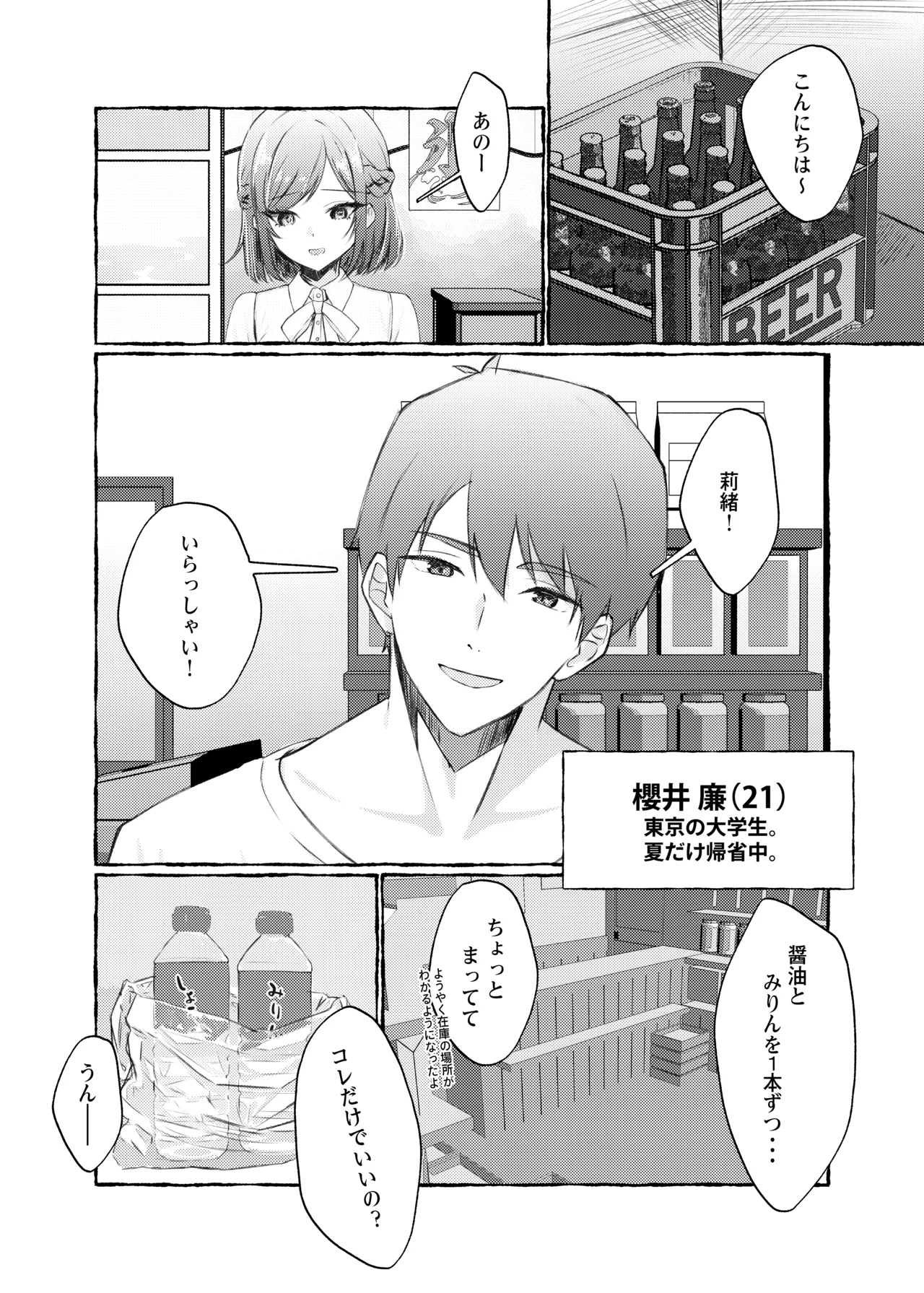 夏色、まいまい、恋ごころ。〜幼馴染の巨乳巫女さんに迫られて『あまあまえっち』する話〜 page 3 full