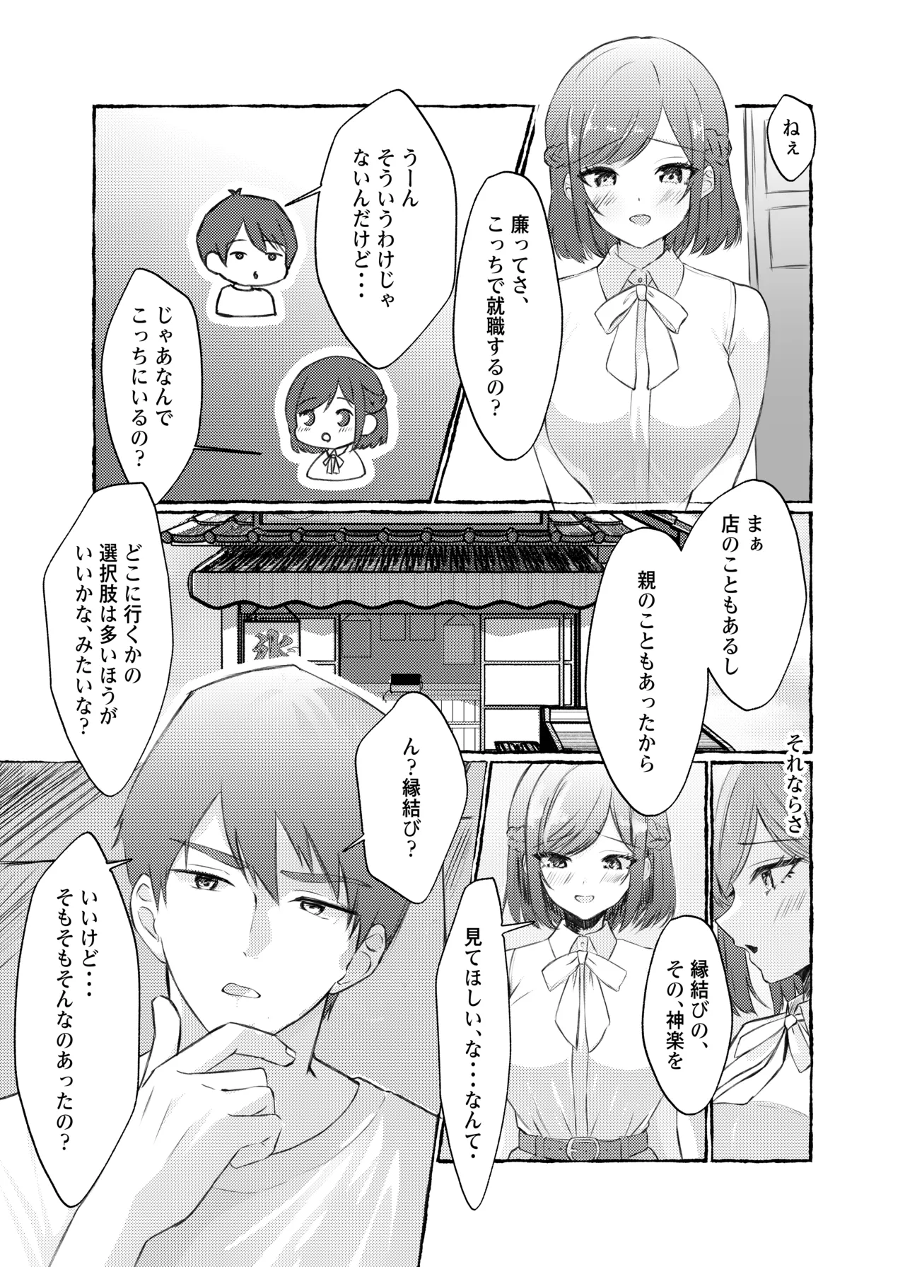 夏色、まいまい、恋ごころ。〜幼馴染の巨乳巫女さんに迫られて『あまあまえっち』する話〜 page 4 full