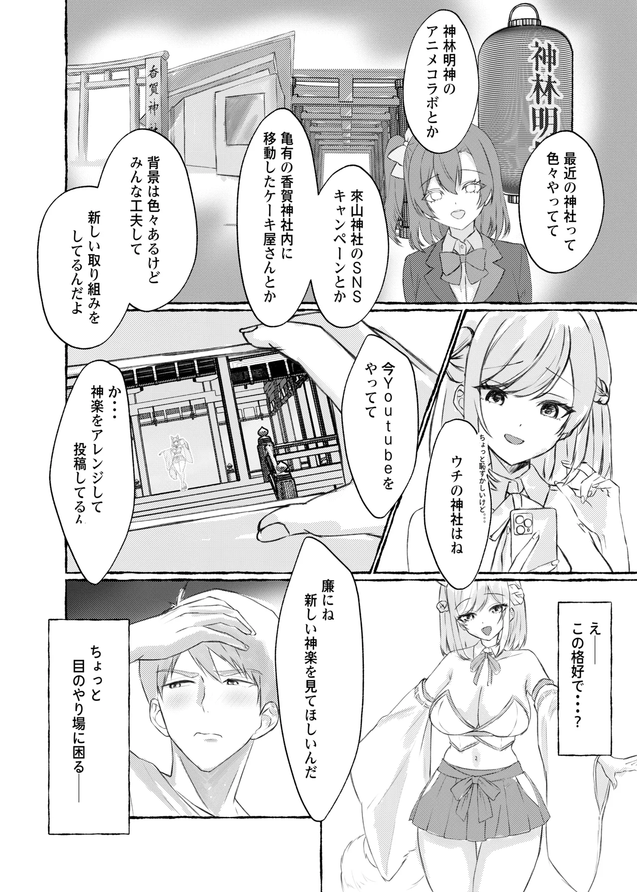 夏色、まいまい、恋ごころ。〜幼馴染の巨乳巫女さんに迫られて『あまあまえっち』する話〜 page 5 full