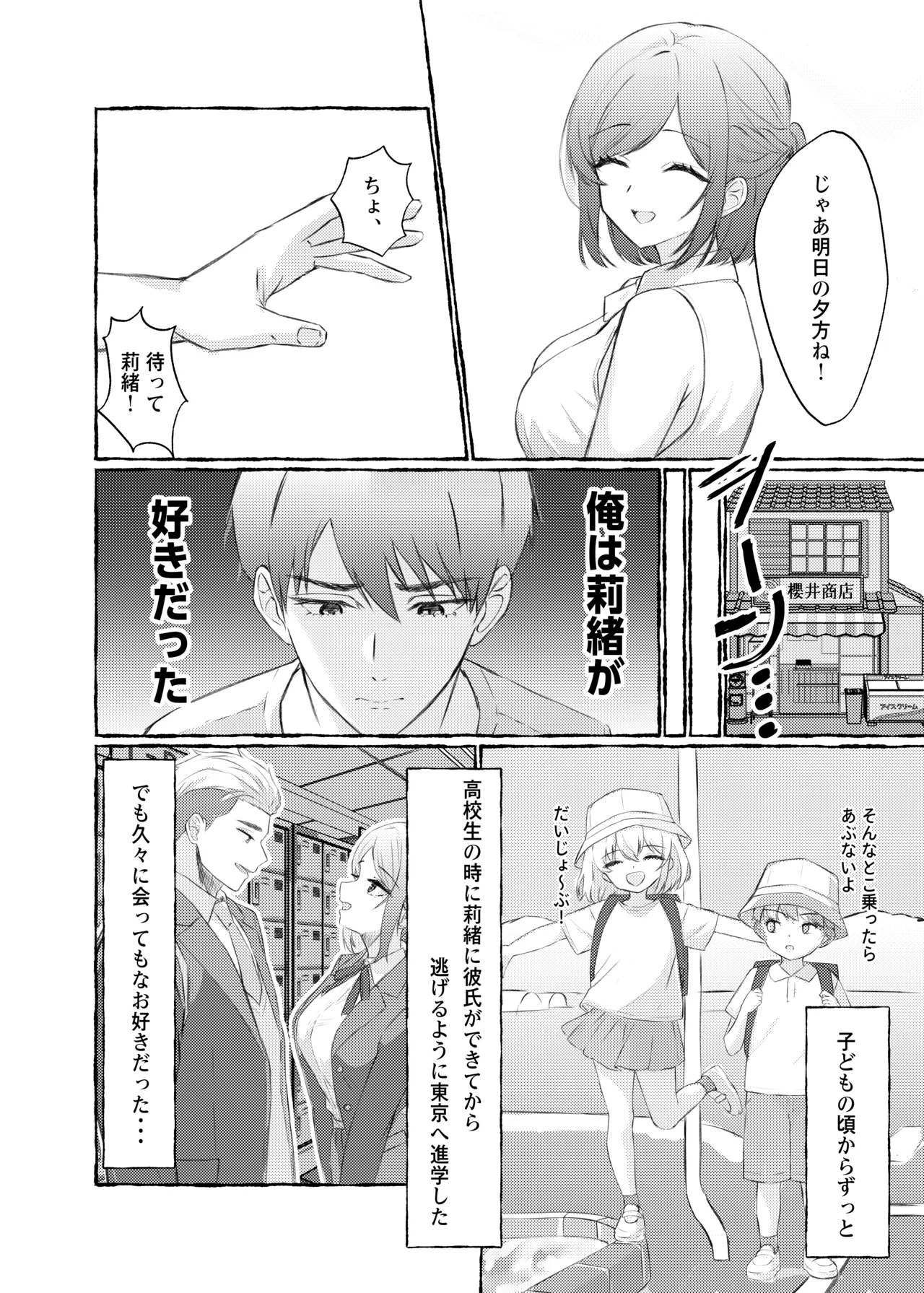 夏色、まいまい、恋ごころ。〜幼馴染の巨乳巫女さんに迫られて『あまあまえっち』する話〜 page 7 full