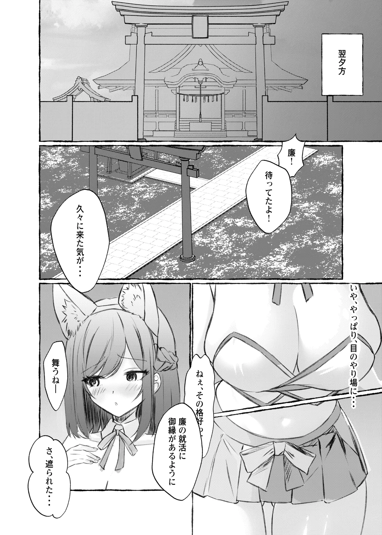 夏色、まいまい、恋ごころ。〜幼馴染の巨乳巫女さんに迫られて『あまあまえっち』する話〜 page 9 full
