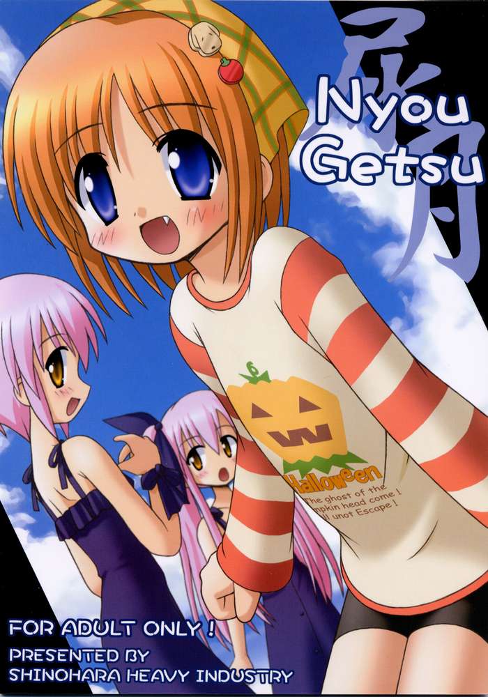 Nyou Getsu page 1 full