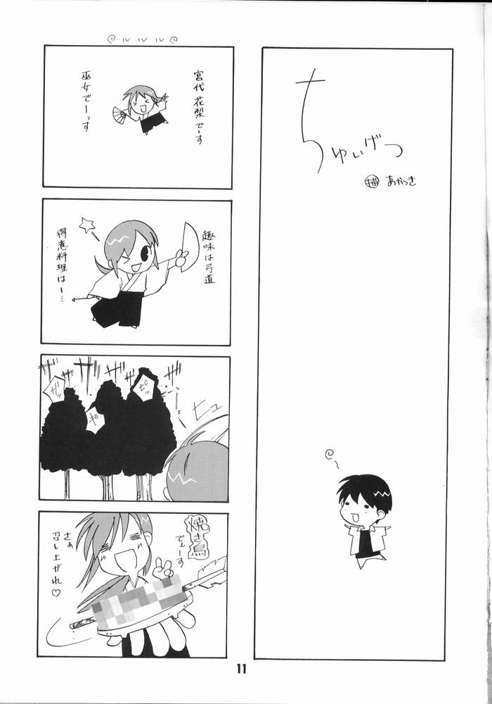 Nyou Getsu page 10 full