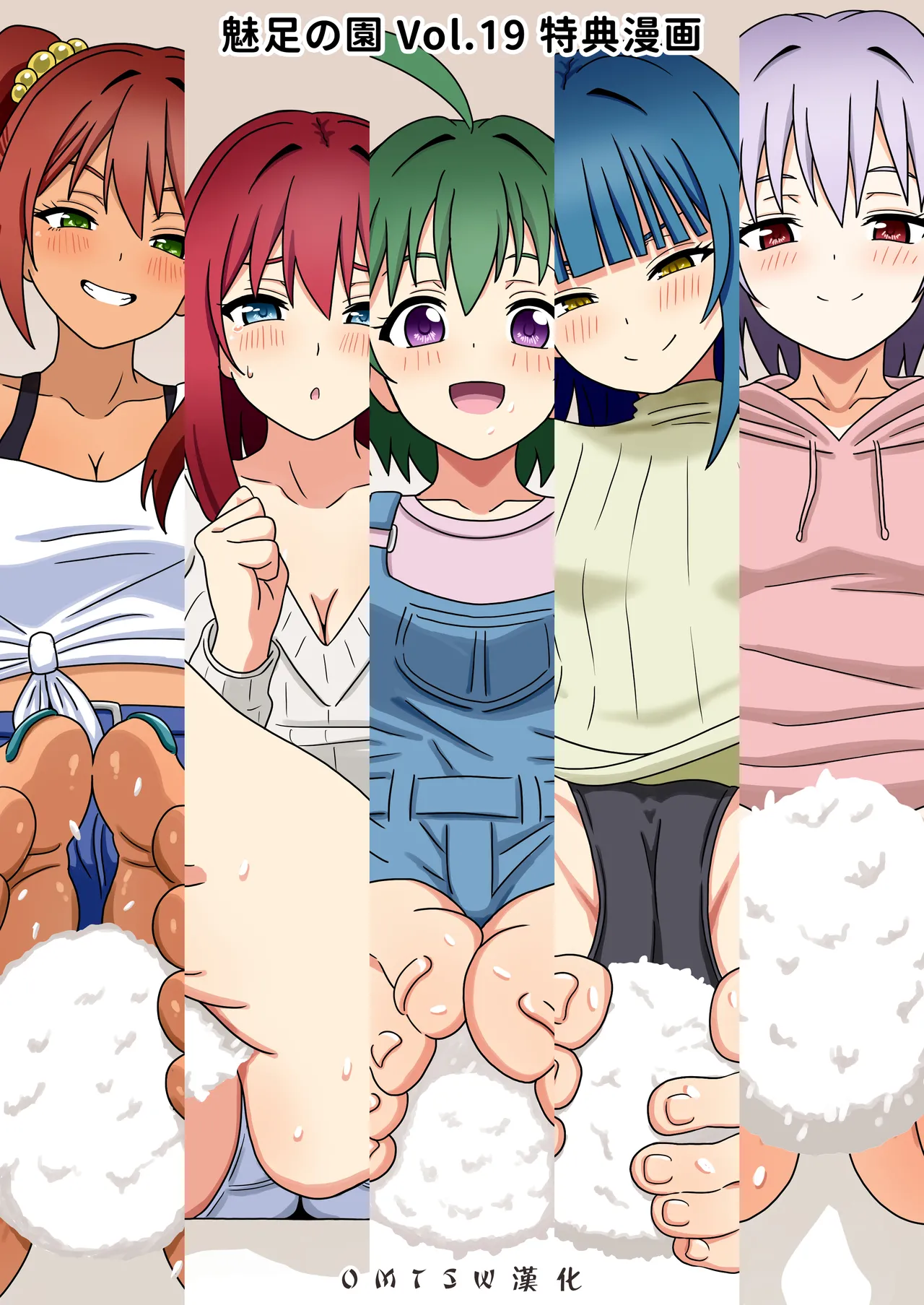 Mitari no Sono Vol.19 Omake｜魅足の園 Vol.19 特典漫画 page 1 full