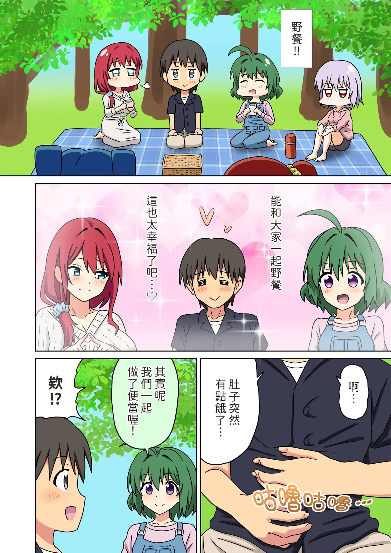 Mitari no Sono Vol.19 Omake｜魅足の園 Vol.19 特典漫画 page 2 full