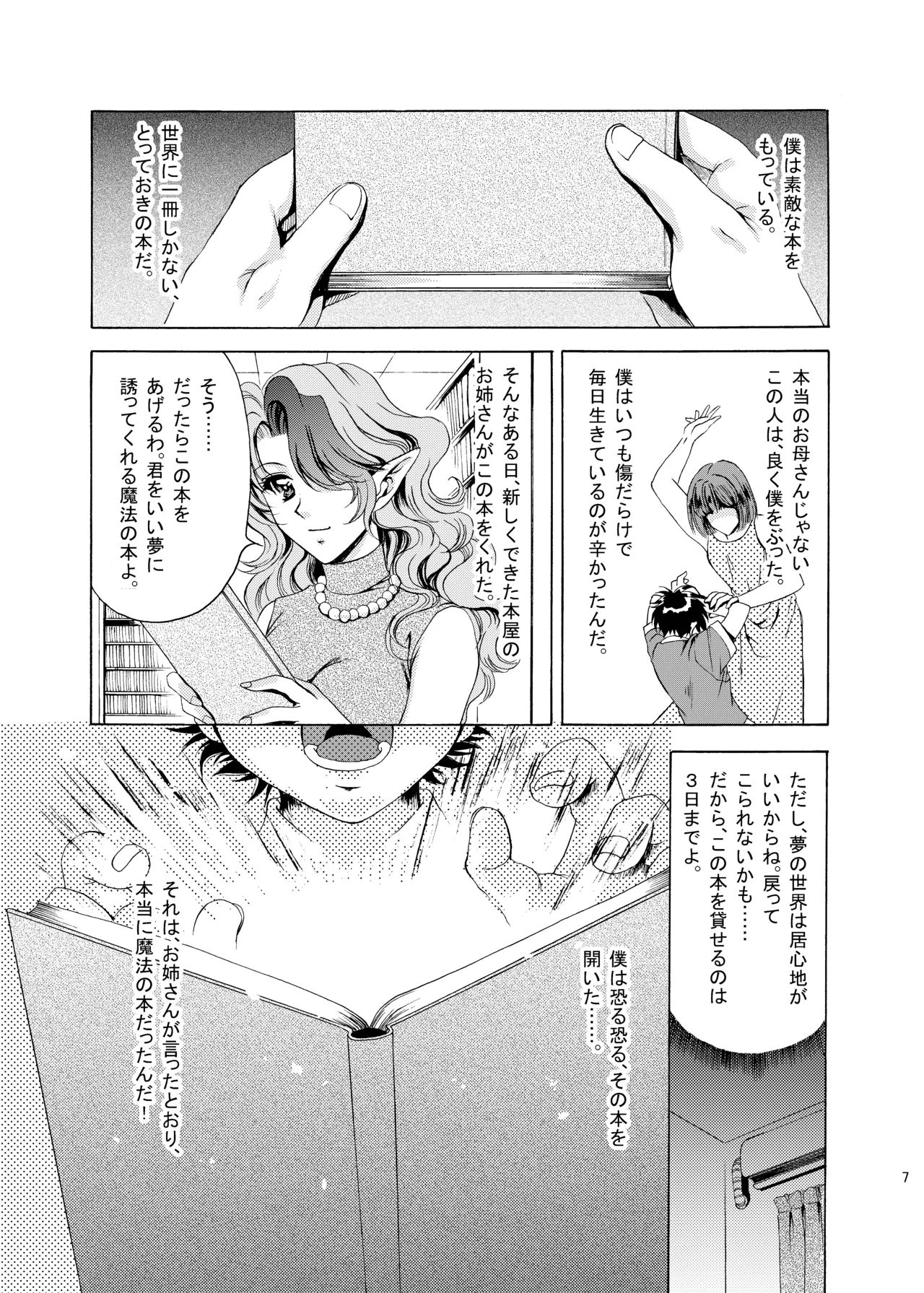 OUTER TALE page 4 full