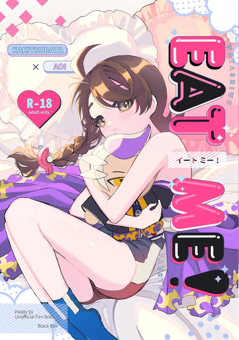 EAT ME！! page 1 full