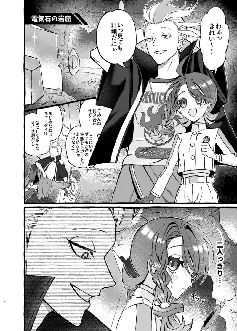 EAT ME！! page 3 full