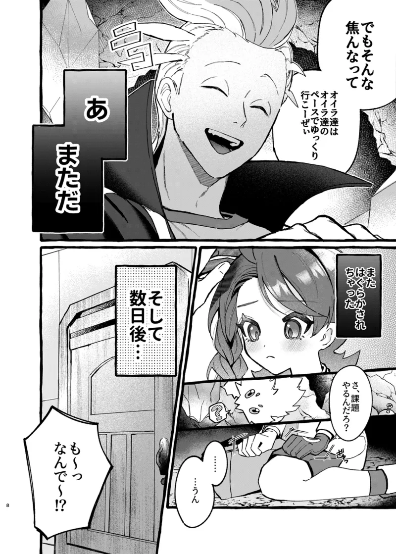 EAT ME！! page 5 full