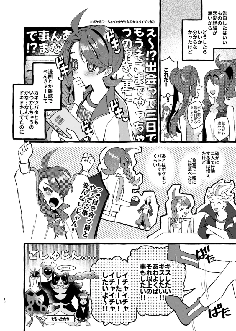 EAT ME！! page 7 full