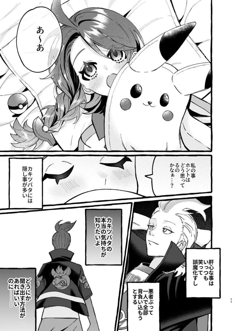 EAT ME！! page 8 full