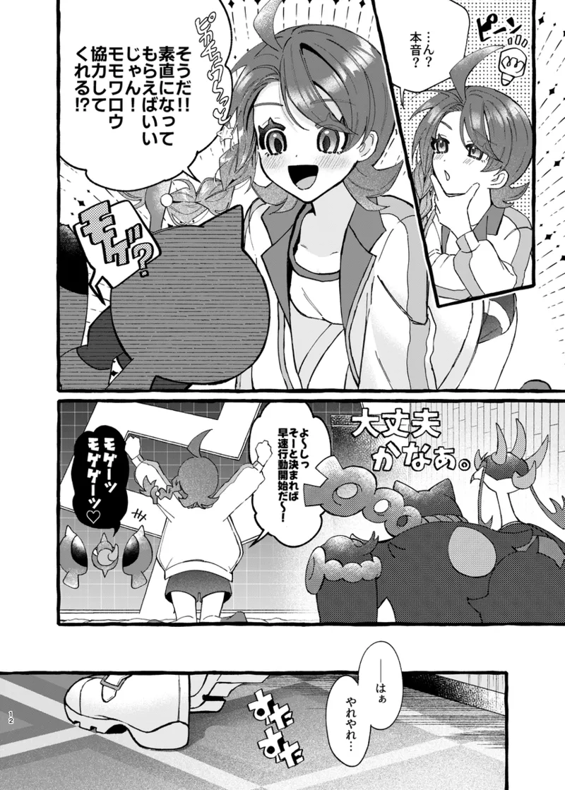 EAT ME！! page 9 full