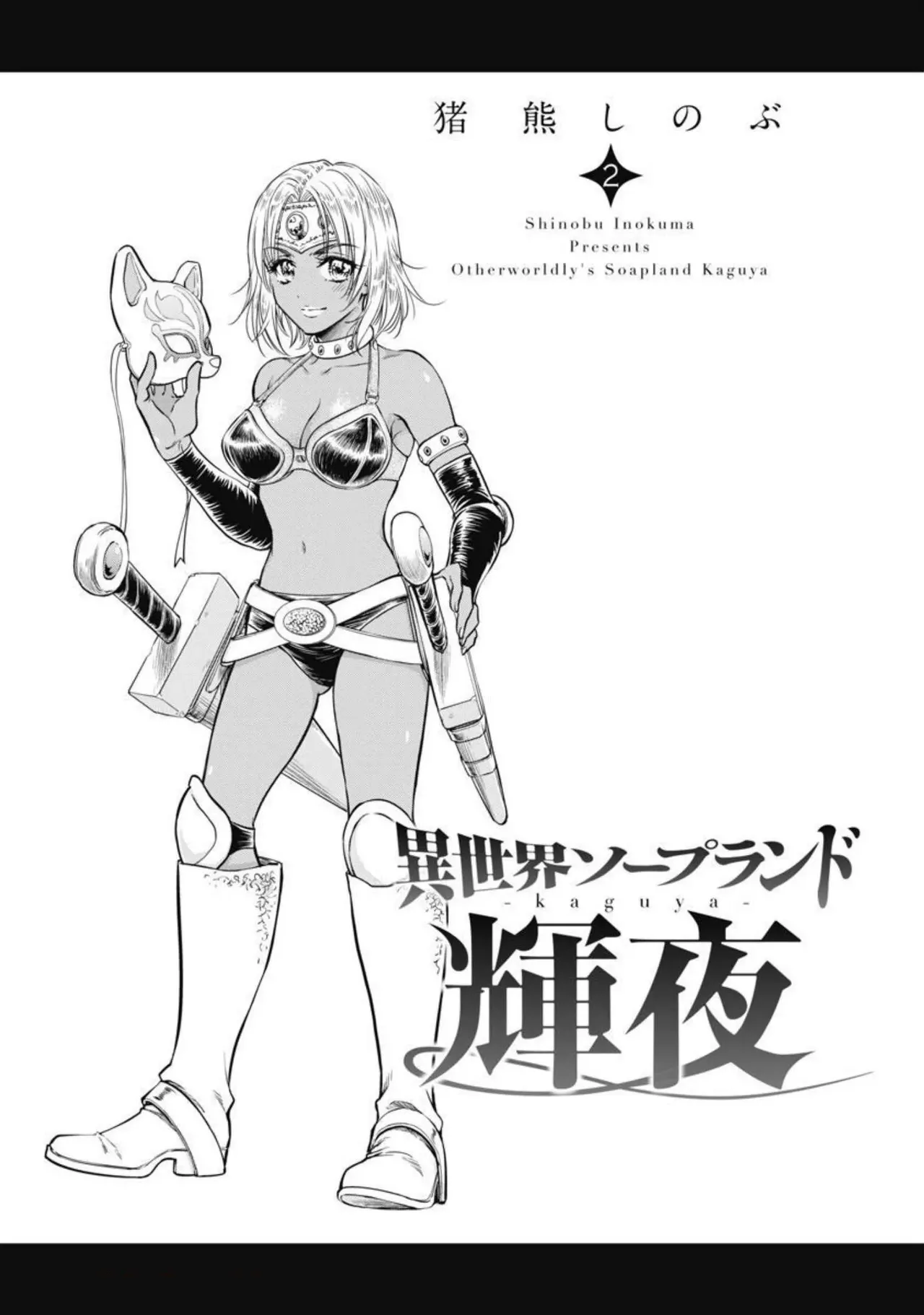 Isekai Soap Land Kaguya 2 page 2 full