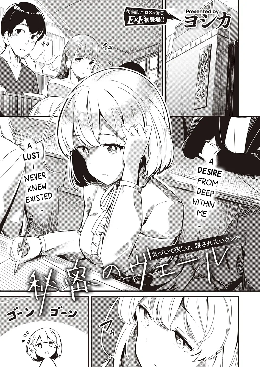 Himitsu no Veil / Veil of Secret page 1 full