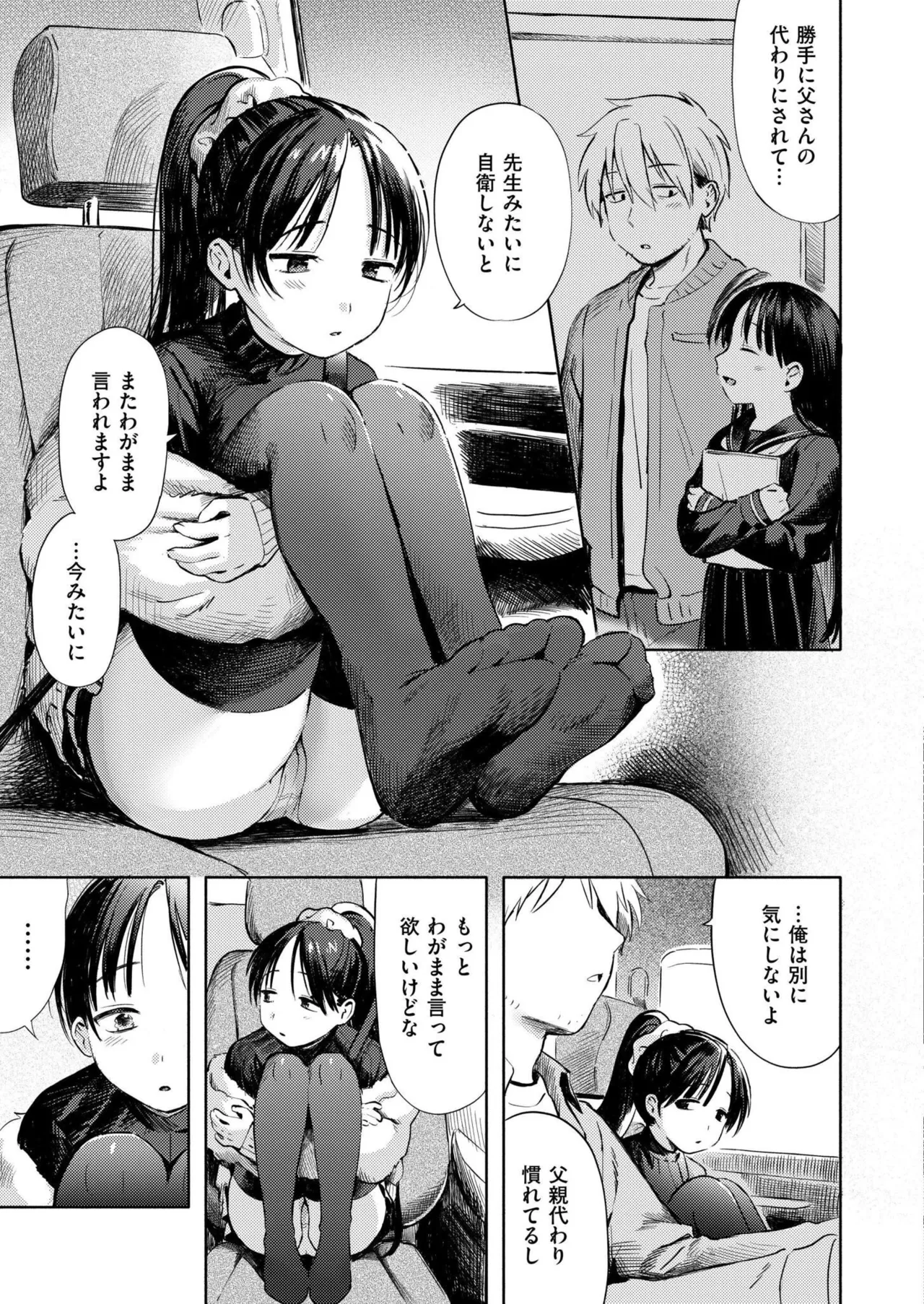 Comic Kaien VOL.31 page 9 full