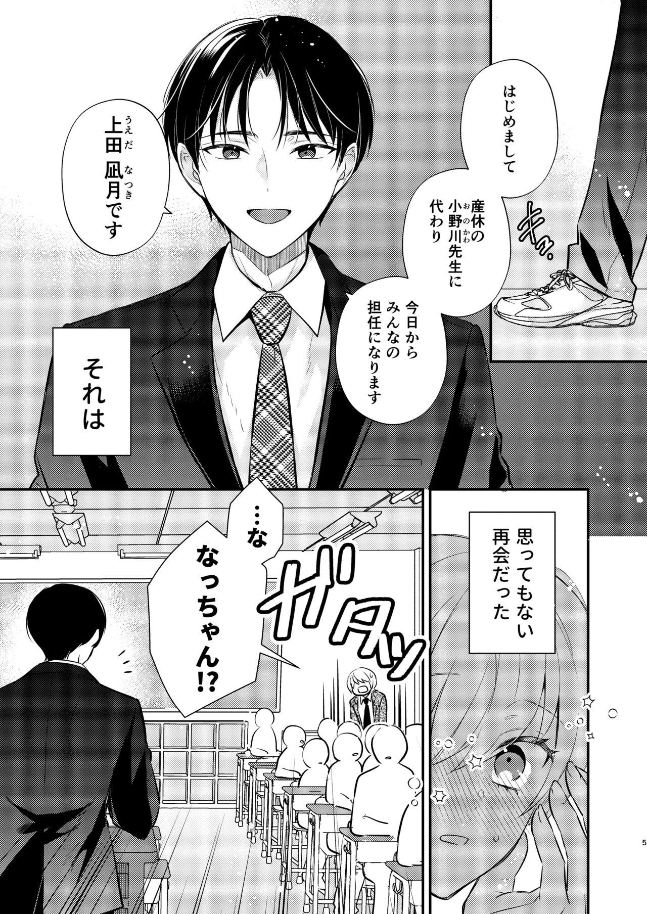 先生の恋人になりたい page 4 full