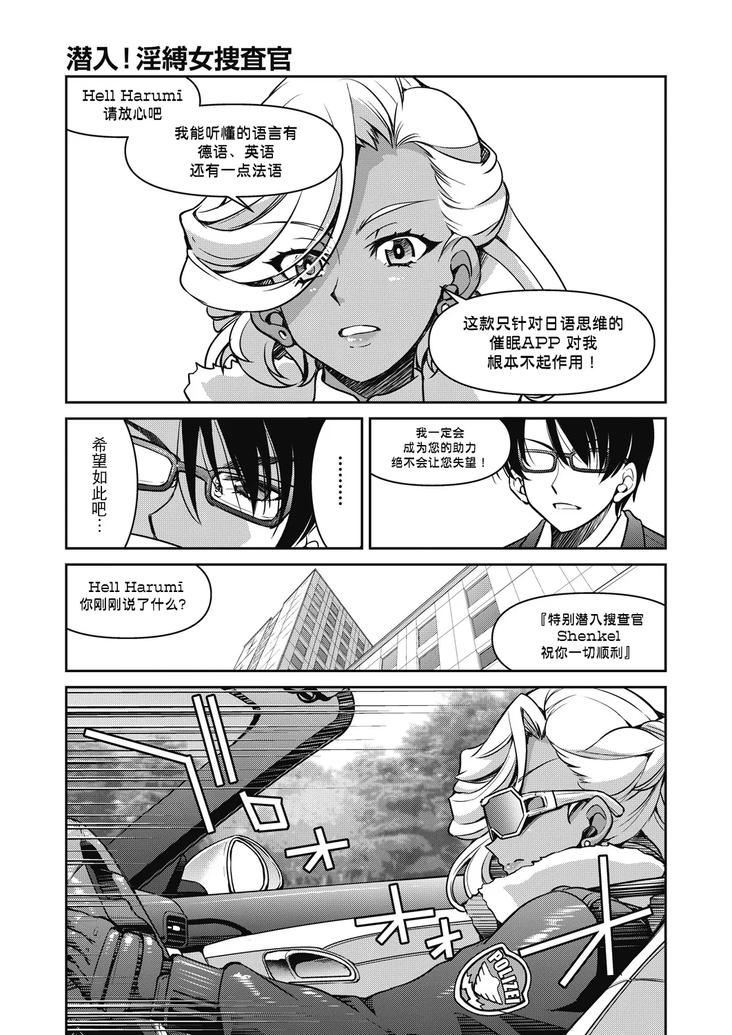 Sennyuu! Inbaku Onna Sousakan File:5 page 5 full