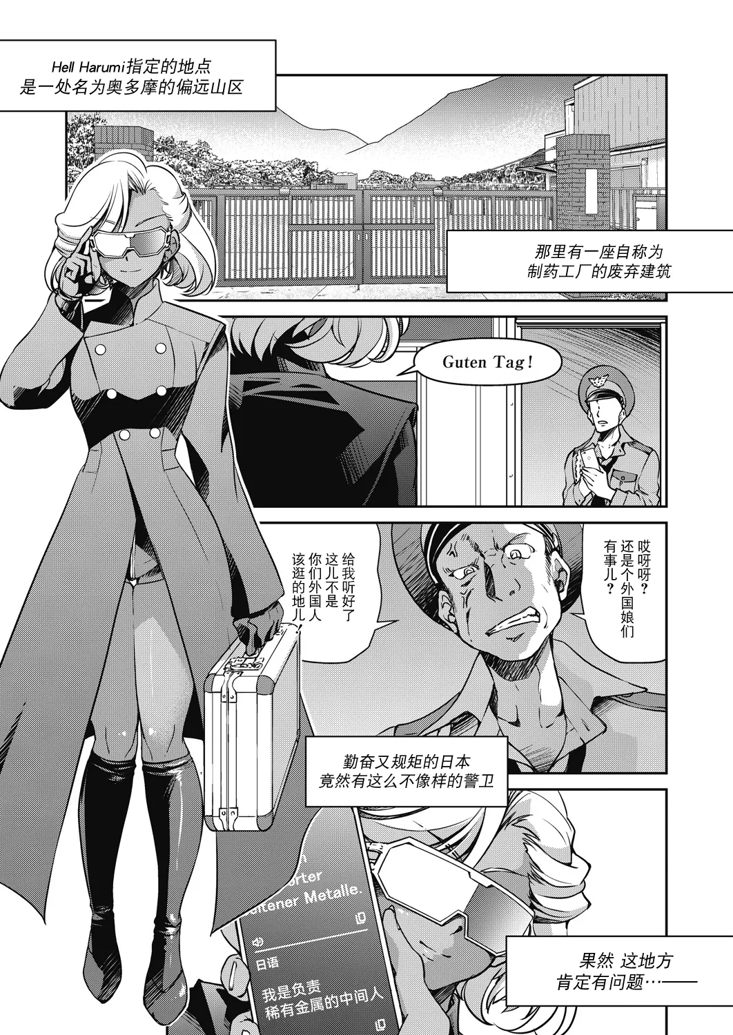 Sennyuu! Inbaku Onna Sousakan File:5 page 7 full