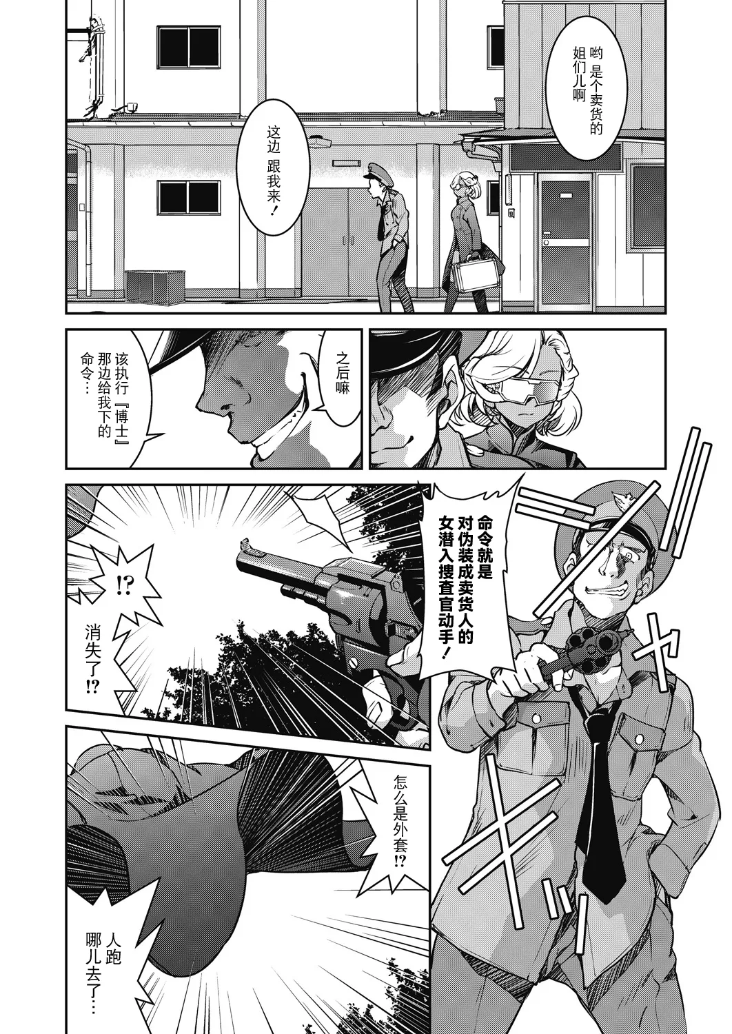 Sennyuu! Inbaku Onna Sousakan File:5 page 8 full