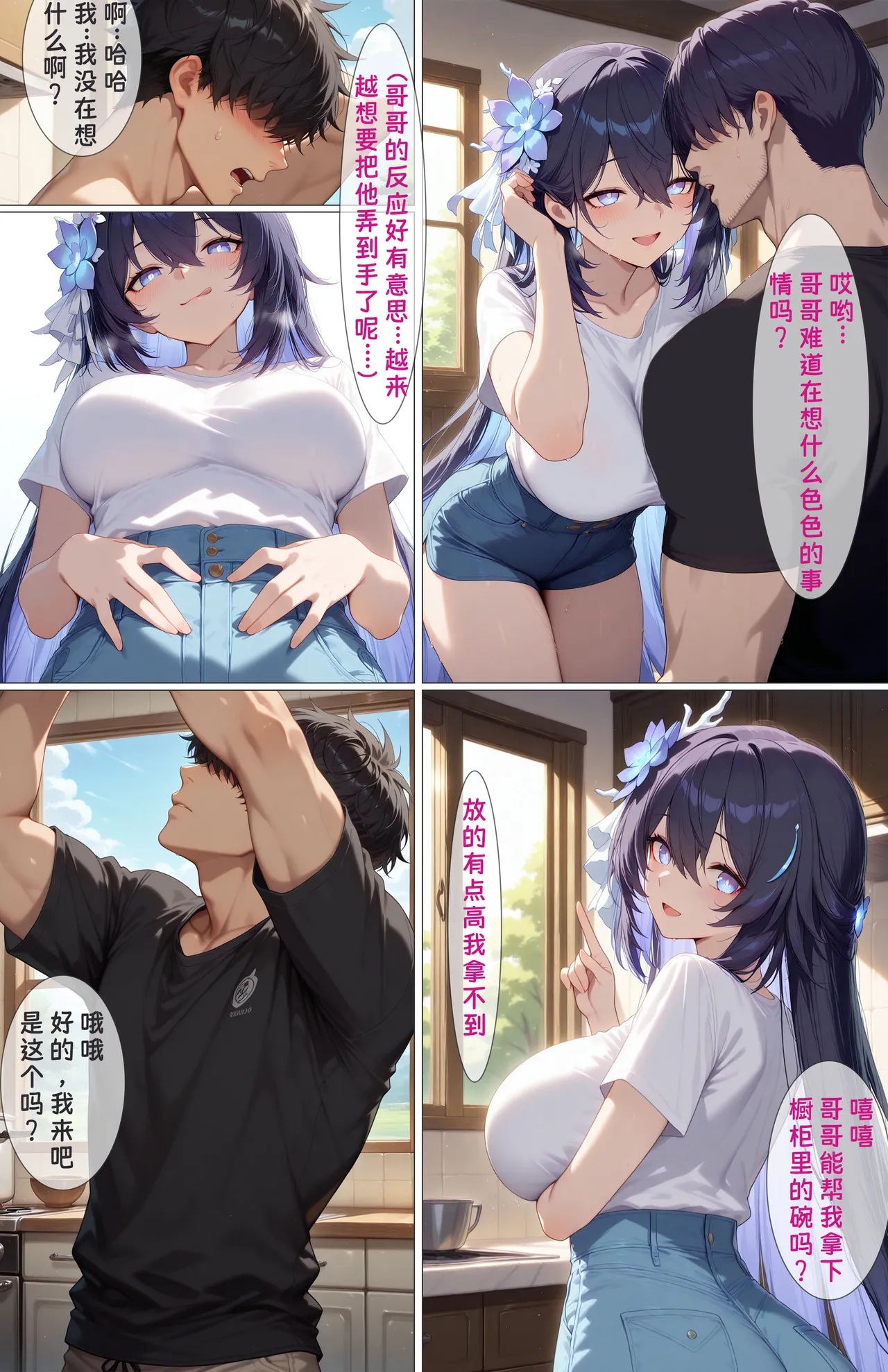 【黄色固体胶（zzzzz）】希儿的偷吃（重置版）（薄码） page 8 full