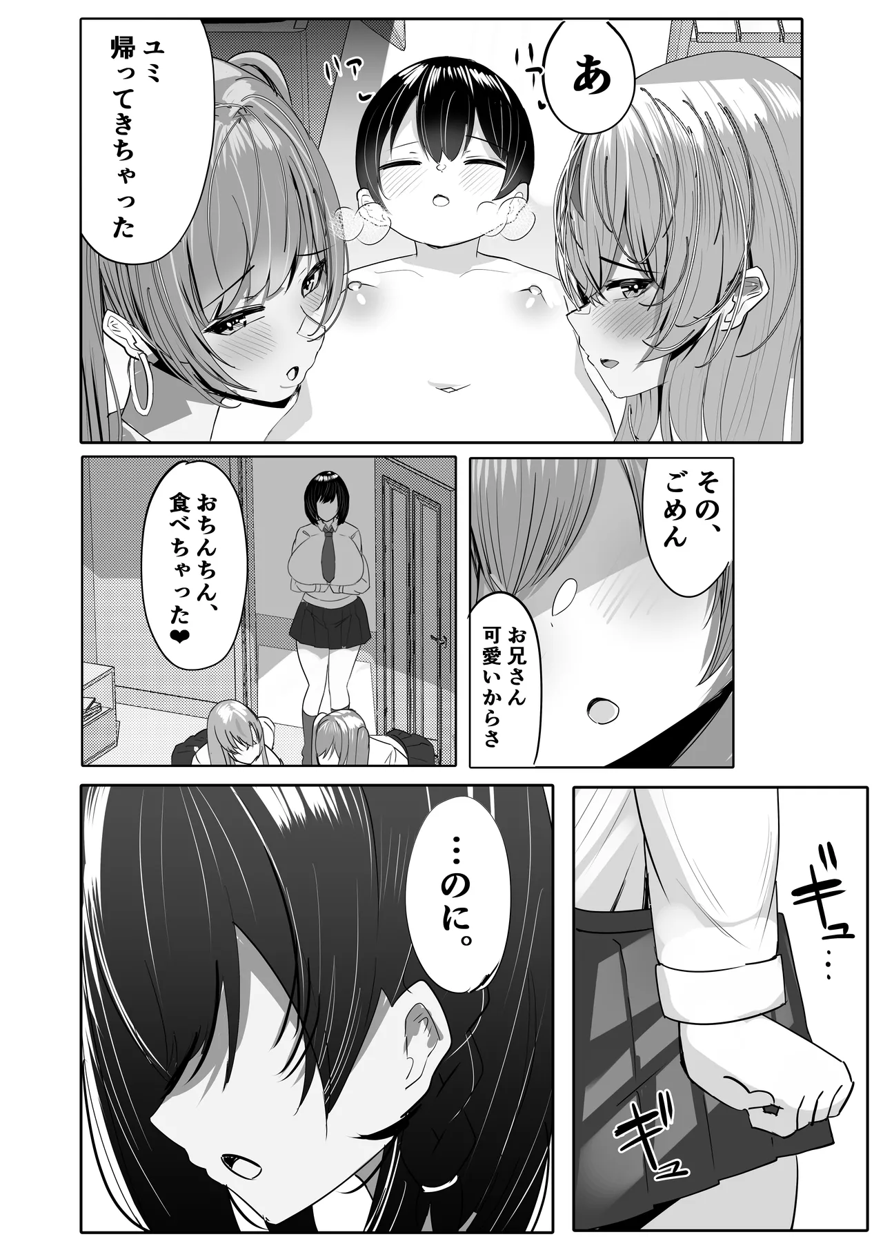 年下デカパイギャルハーレムに囲われまくる 実妹編 page 6 full