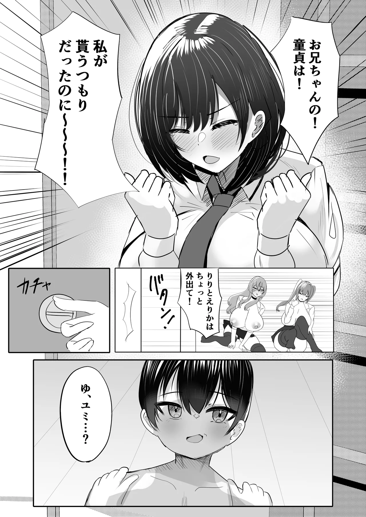 年下デカパイギャルハーレムに囲われまくる 実妹編 page 7 full
