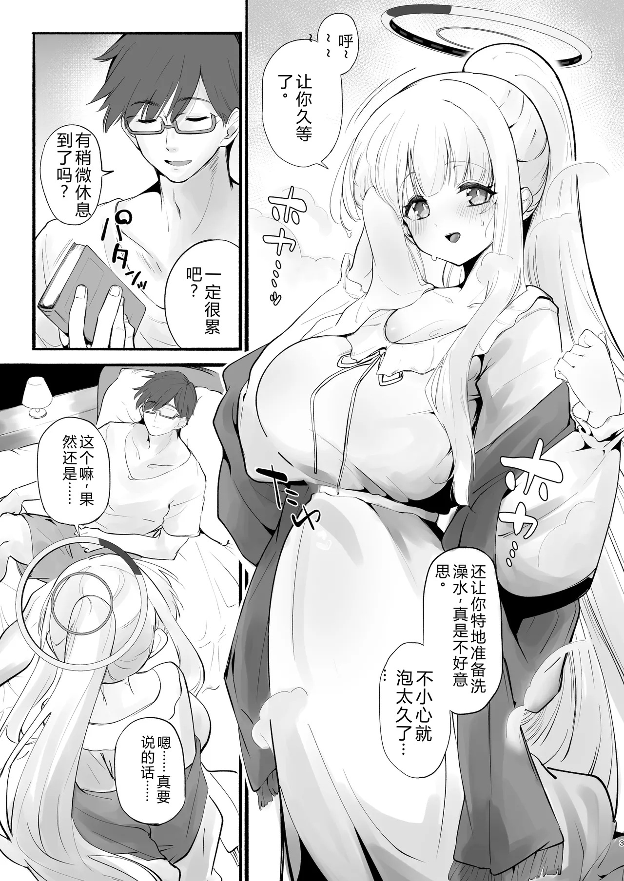 欠点が無さすぎるノアに謝らせながらセックスする  ——个人翻译 page 2 full