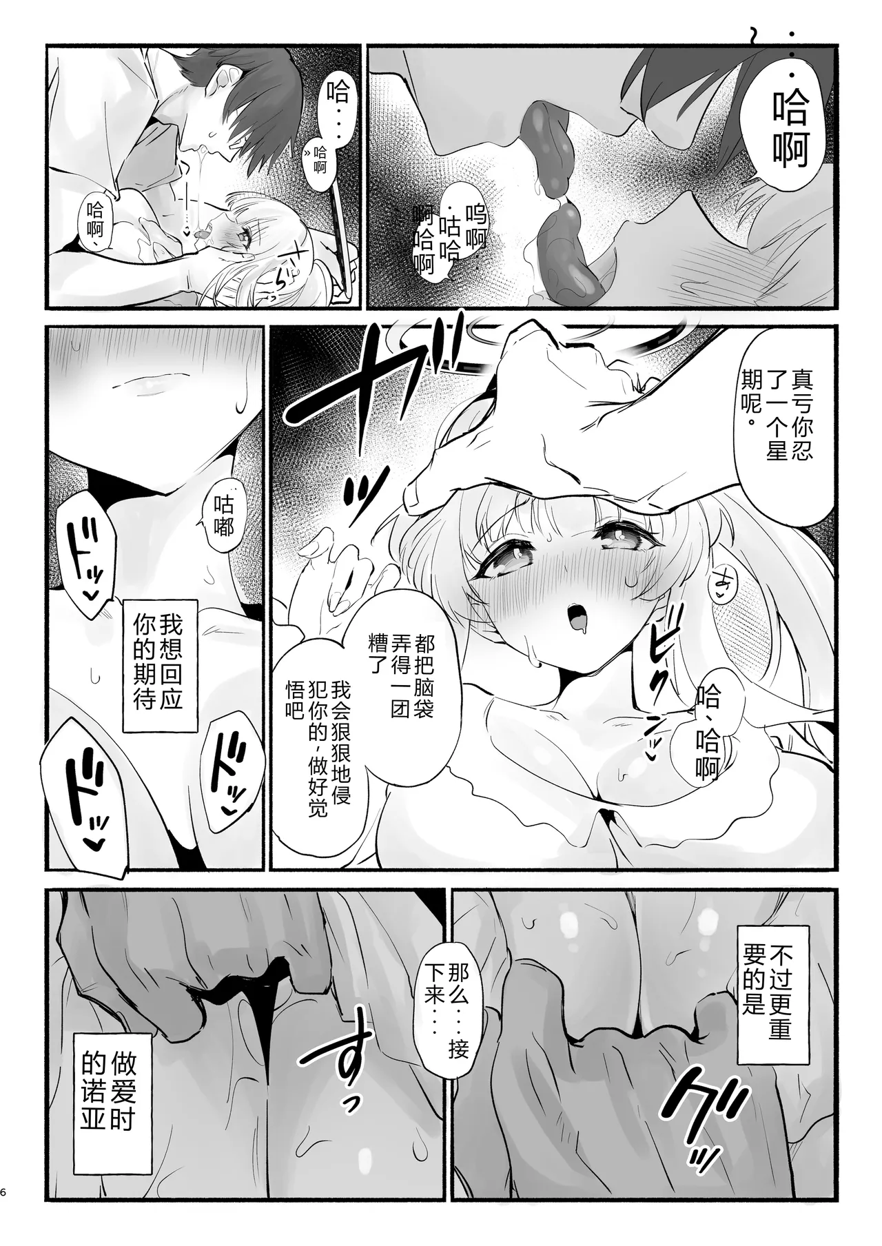 欠点が無さすぎるノアに謝らせながらセックスする  ——个人翻译 page 5 full