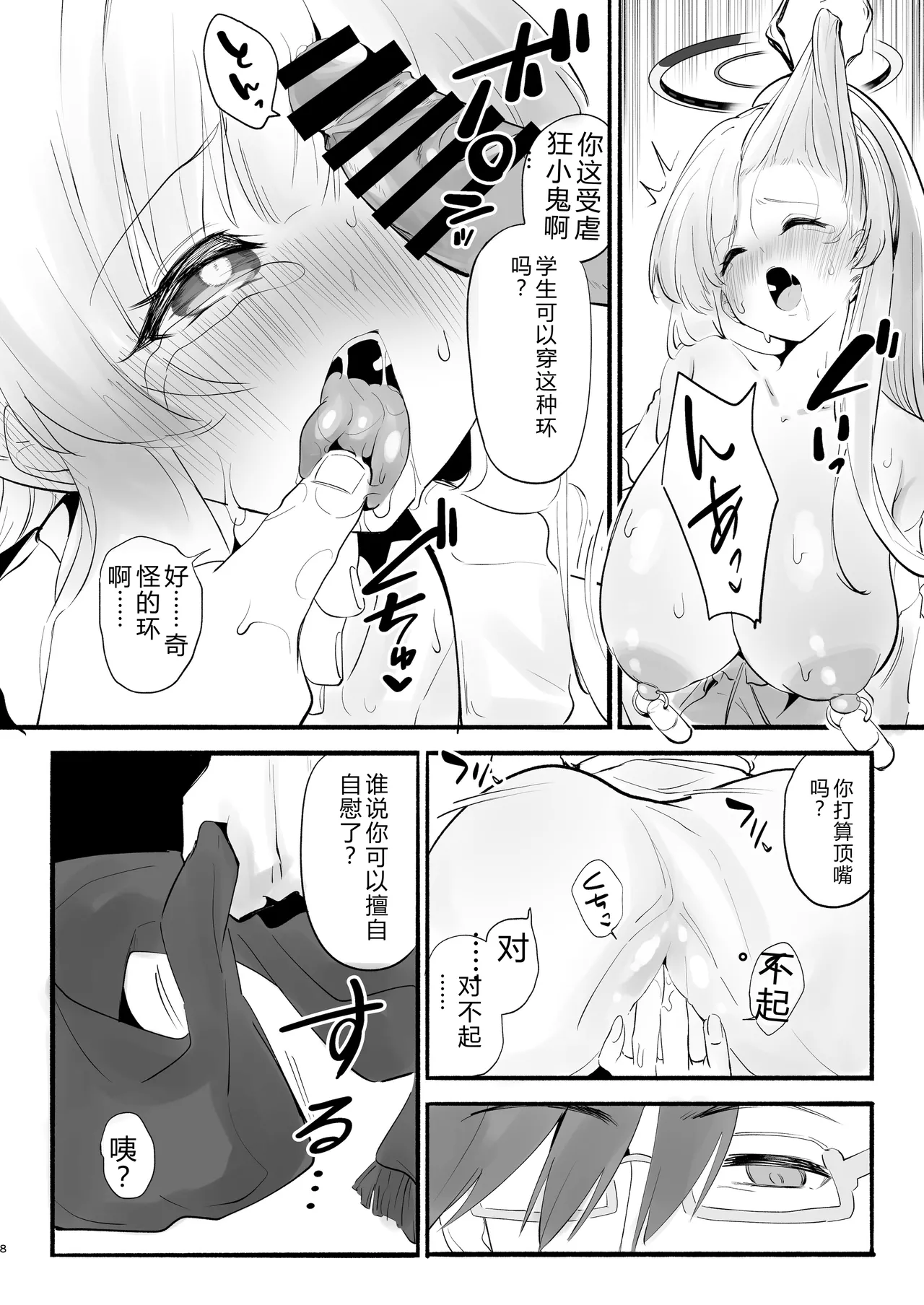 欠点が無さすぎるノアに謝らせながらセックスする  ——个人翻译 page 7 full