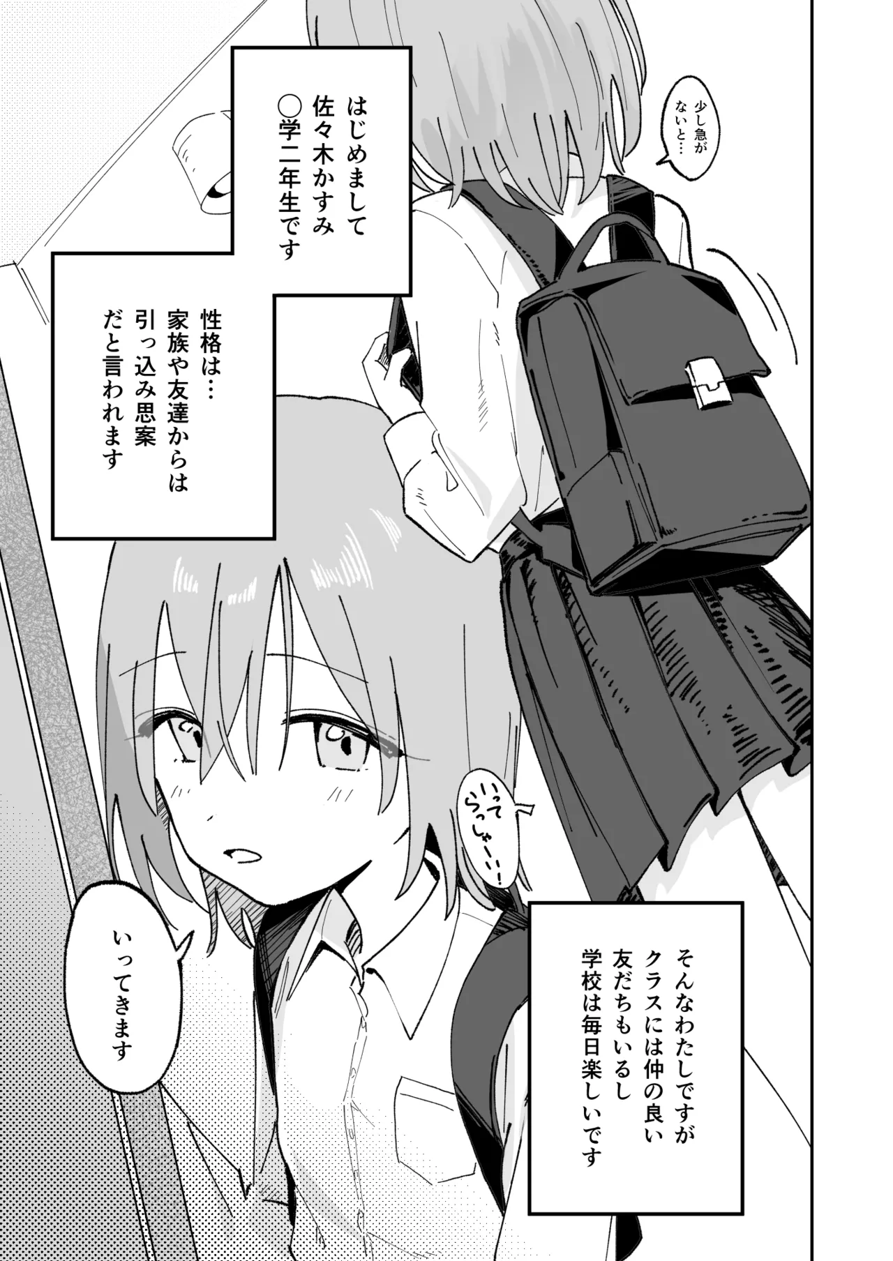 Jibun Igai Jyoushiki ga Kaihen Sareta Kyoushitsu de Bucket ni Oshikko Saserareru Hon page 3 full