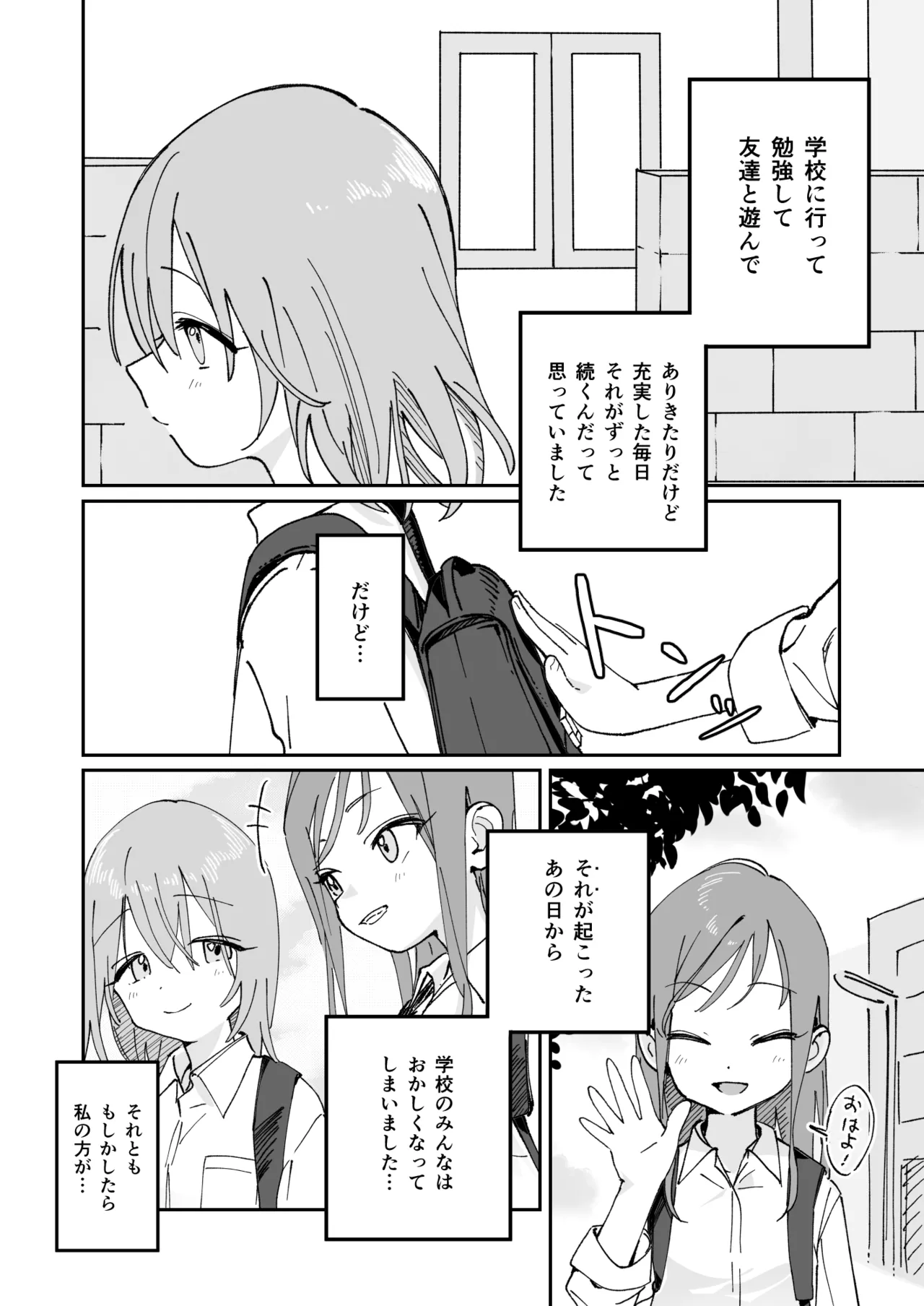 Jibun Igai Jyoushiki ga Kaihen Sareta Kyoushitsu de Bucket ni Oshikko Saserareru Hon page 4 full