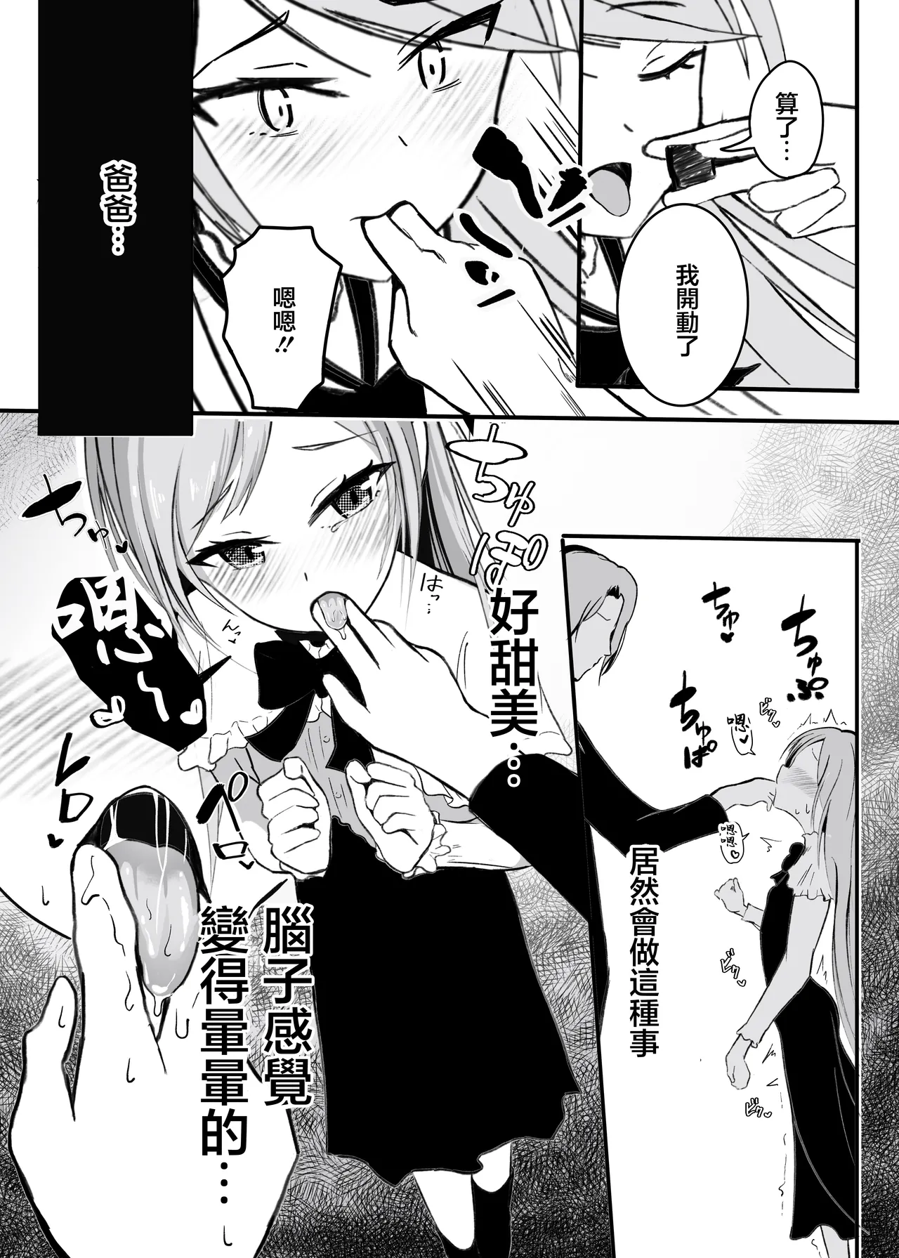 Papa Musume o Meshiagare | 爸爸♡請您享用女兒吧 page 10 full