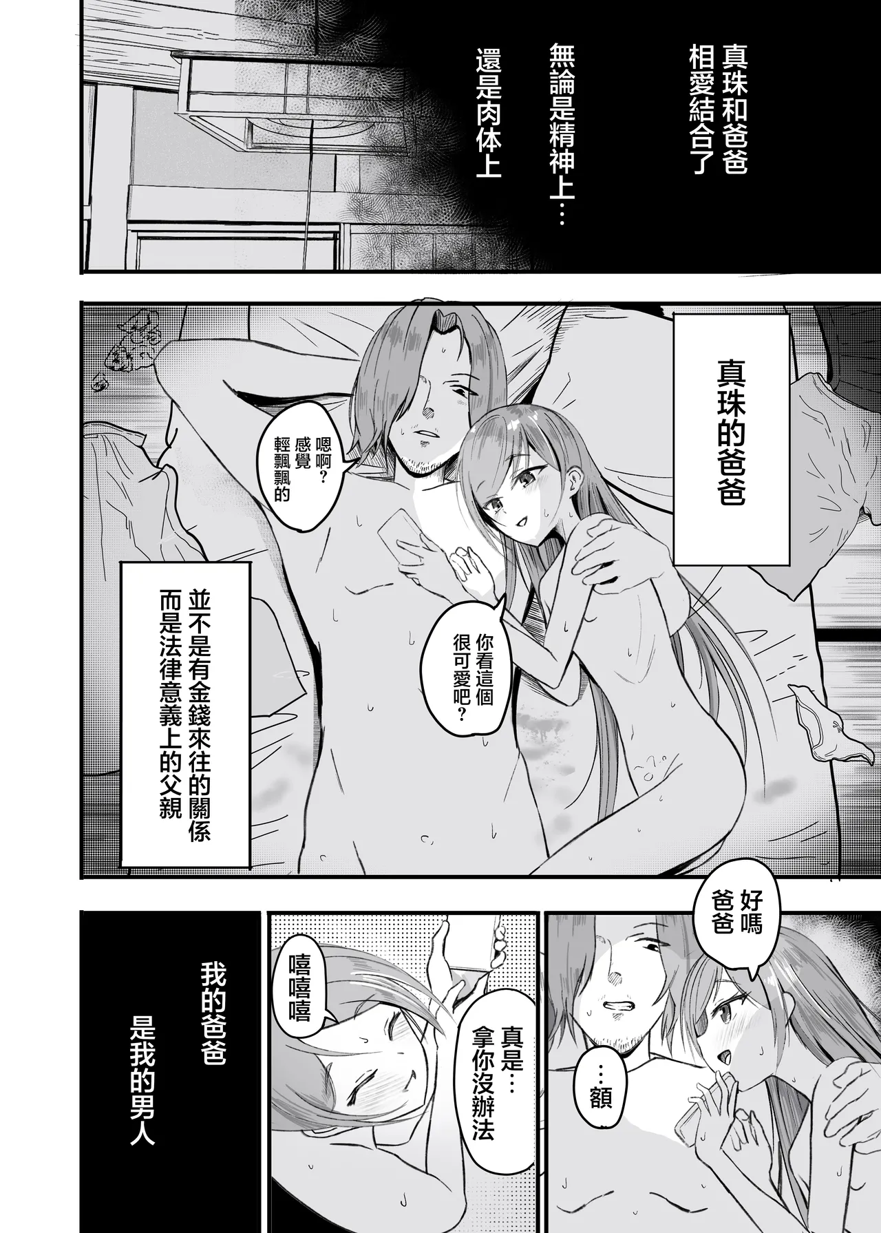 Papa Musume o Meshiagare | 爸爸♡請您享用女兒吧 page 2 full