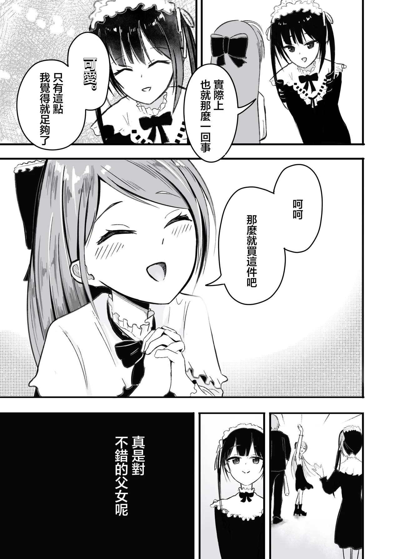 Papa Musume o Meshiagare | 爸爸♡請您享用女兒吧 page 8 full