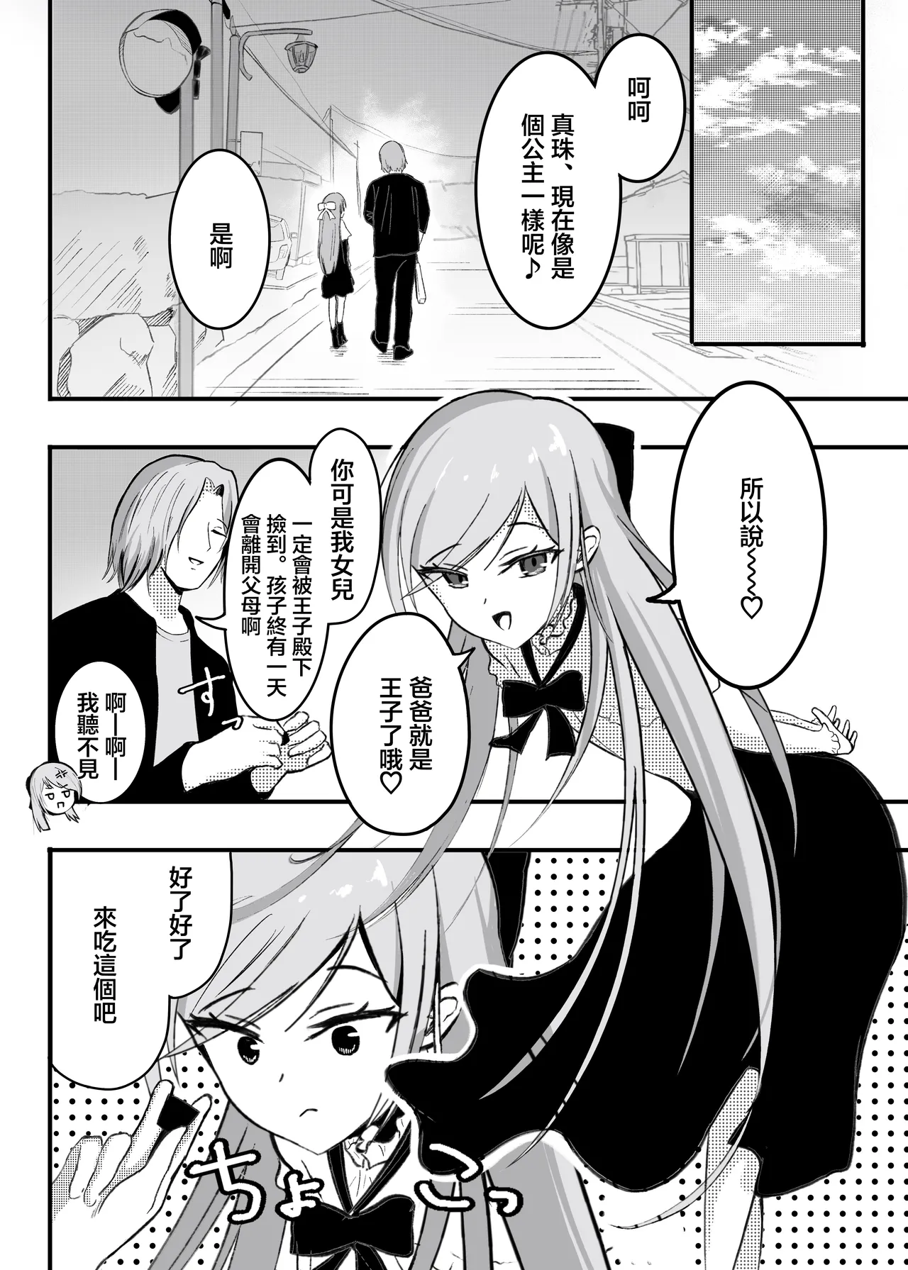 Papa Musume o Meshiagare | 爸爸♡請您享用女兒吧 page 9 full