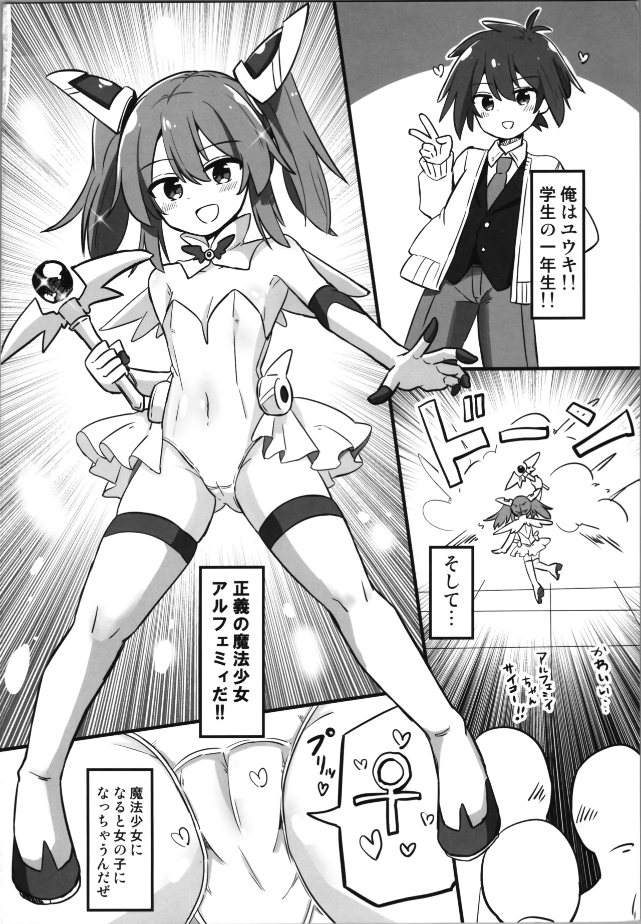 C106    TS mahō shōjo , otōto ni okasareru page 4 full