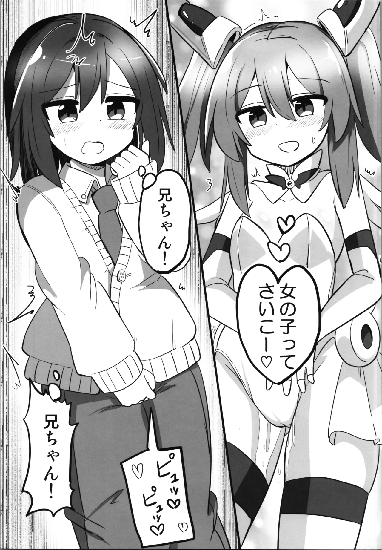 C106    TS mahō shōjo , otōto ni okasareru page 7 full