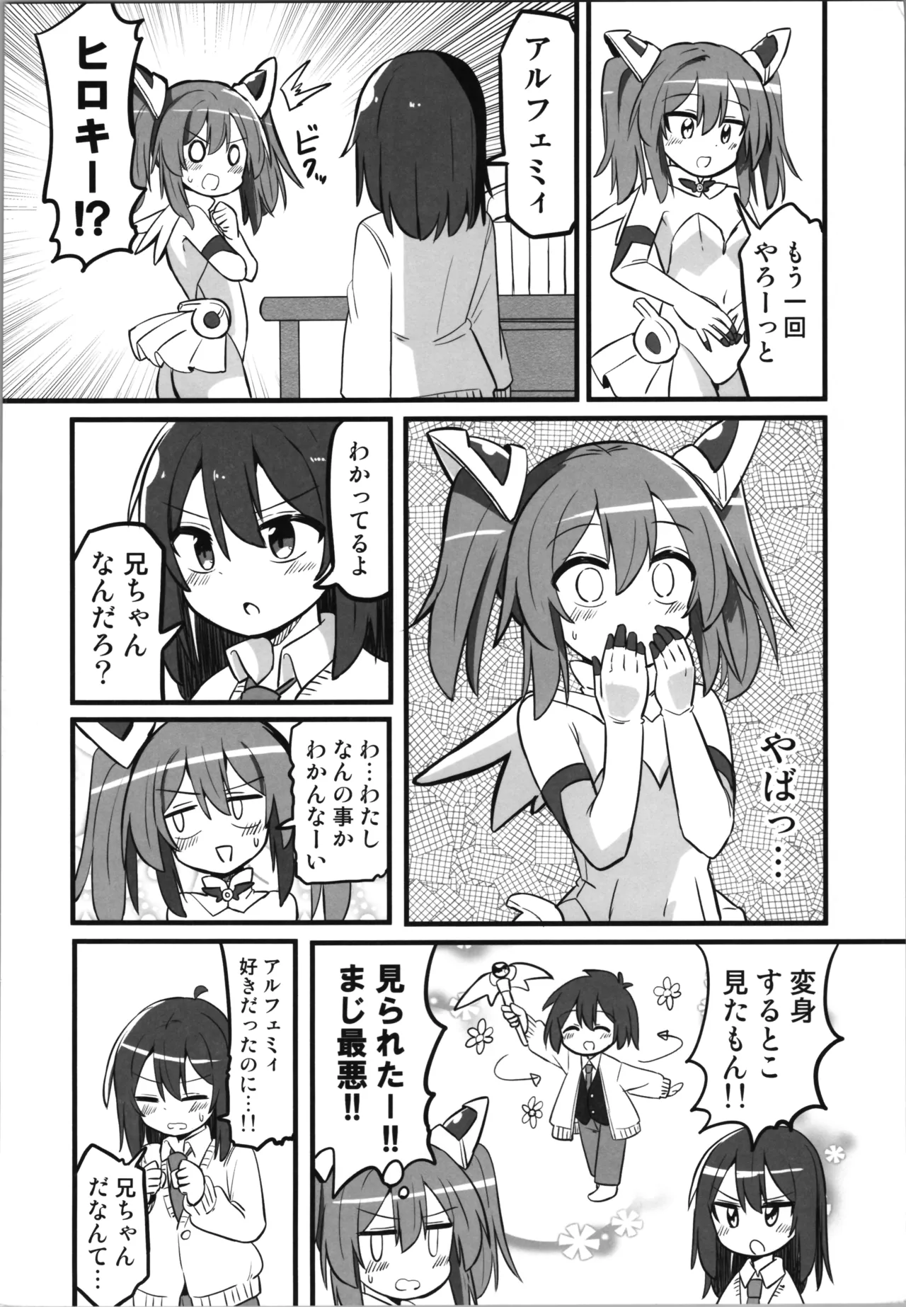 C106    TS mahō shōjo , otōto ni okasareru page 8 full