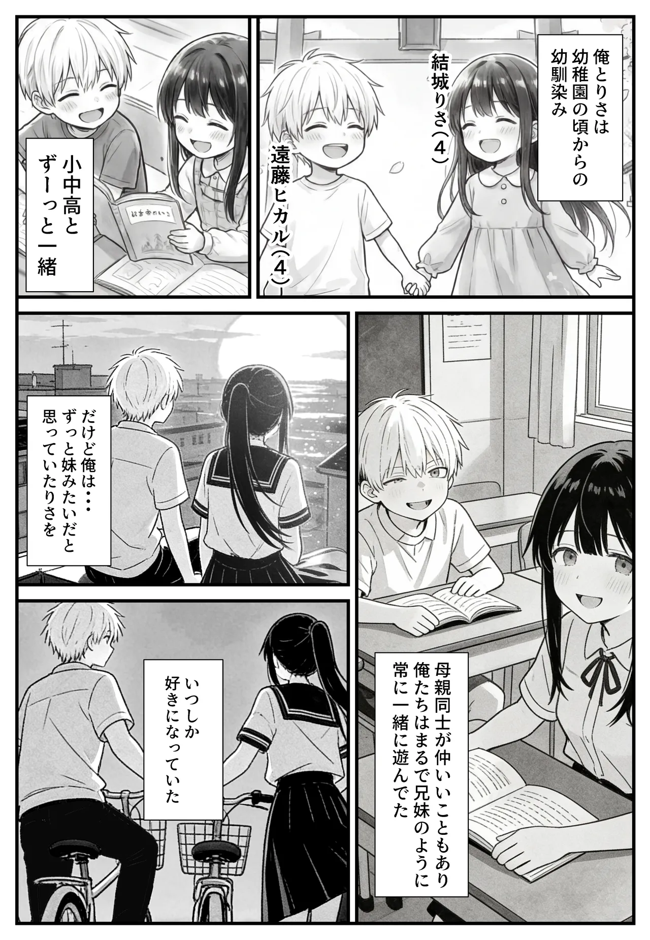 幼馴染みの彼には言えない私と義父のウラのカオ page 3 full