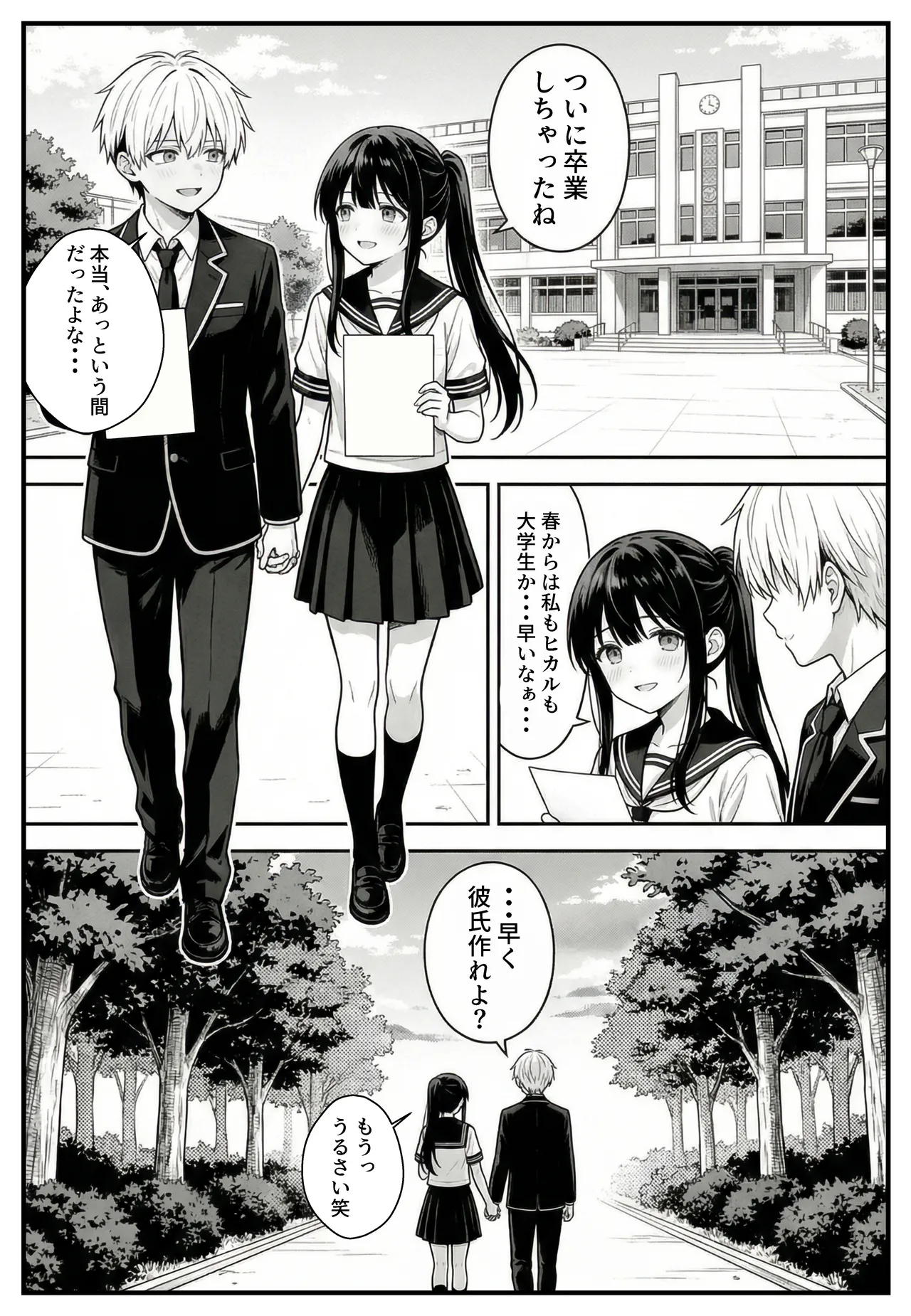 幼馴染みの彼には言えない私と義父のウラのカオ page 5 full
